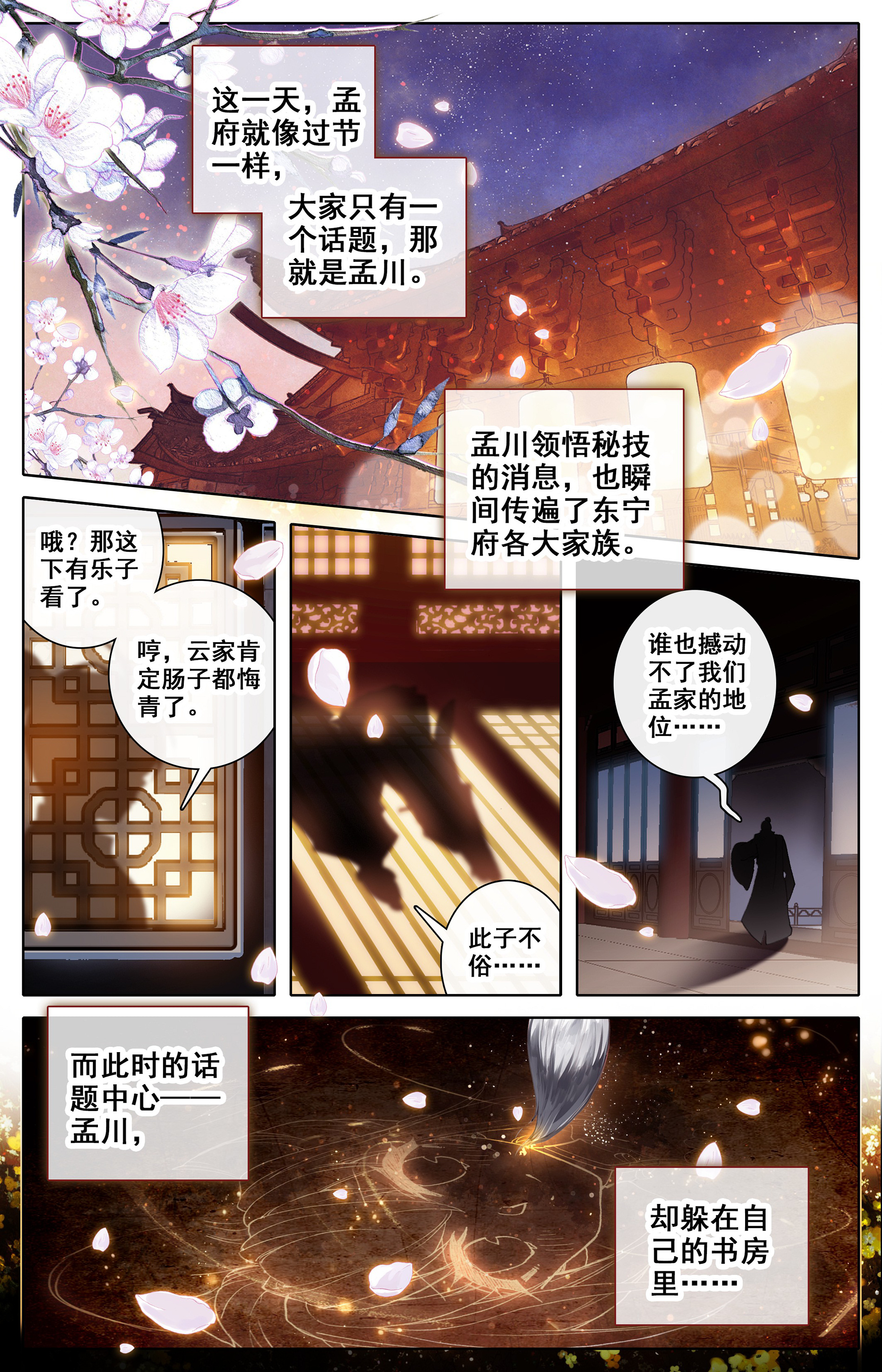 沧元图012 玉阳宫