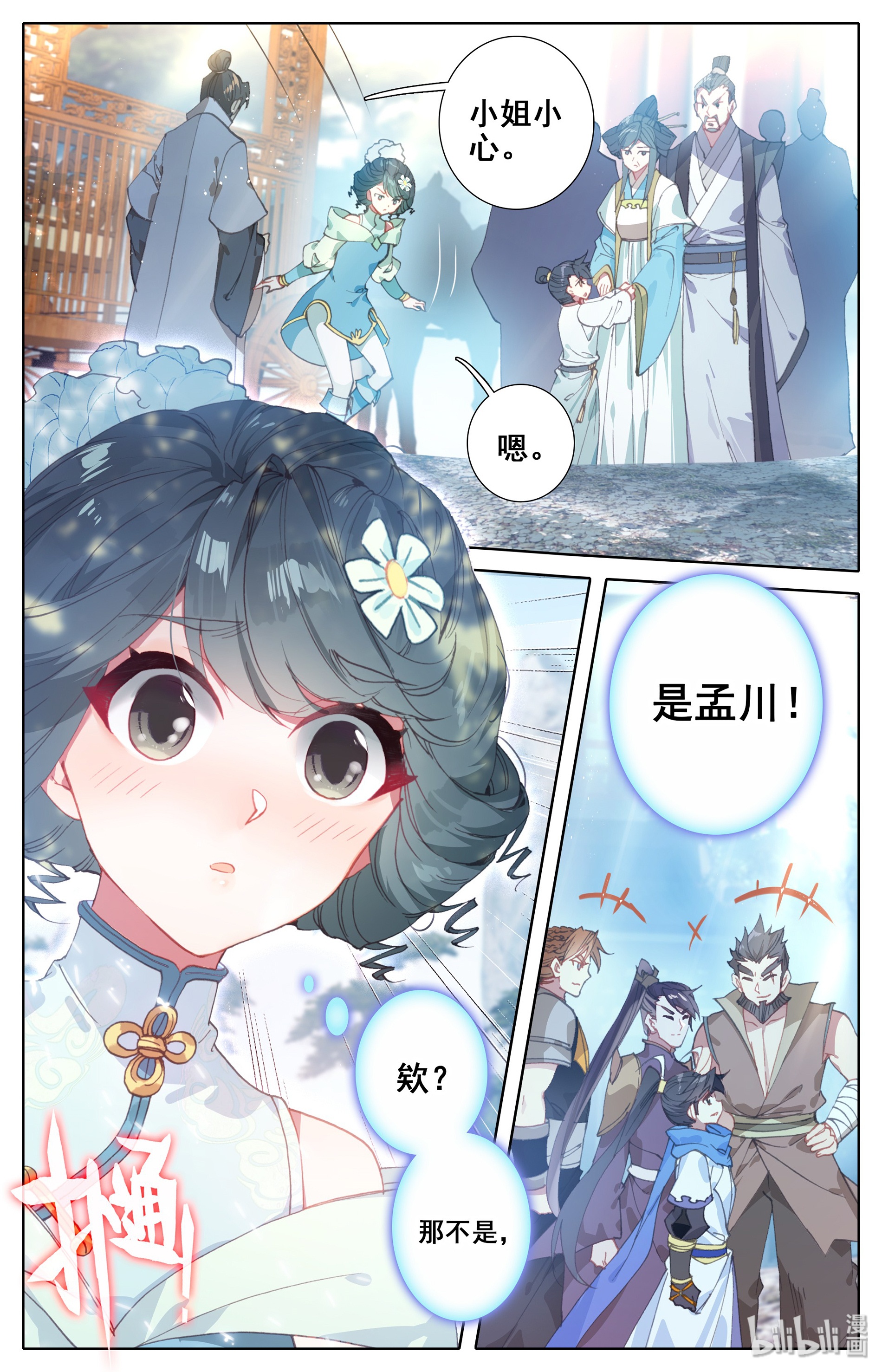 沧元图013 斩妖大会