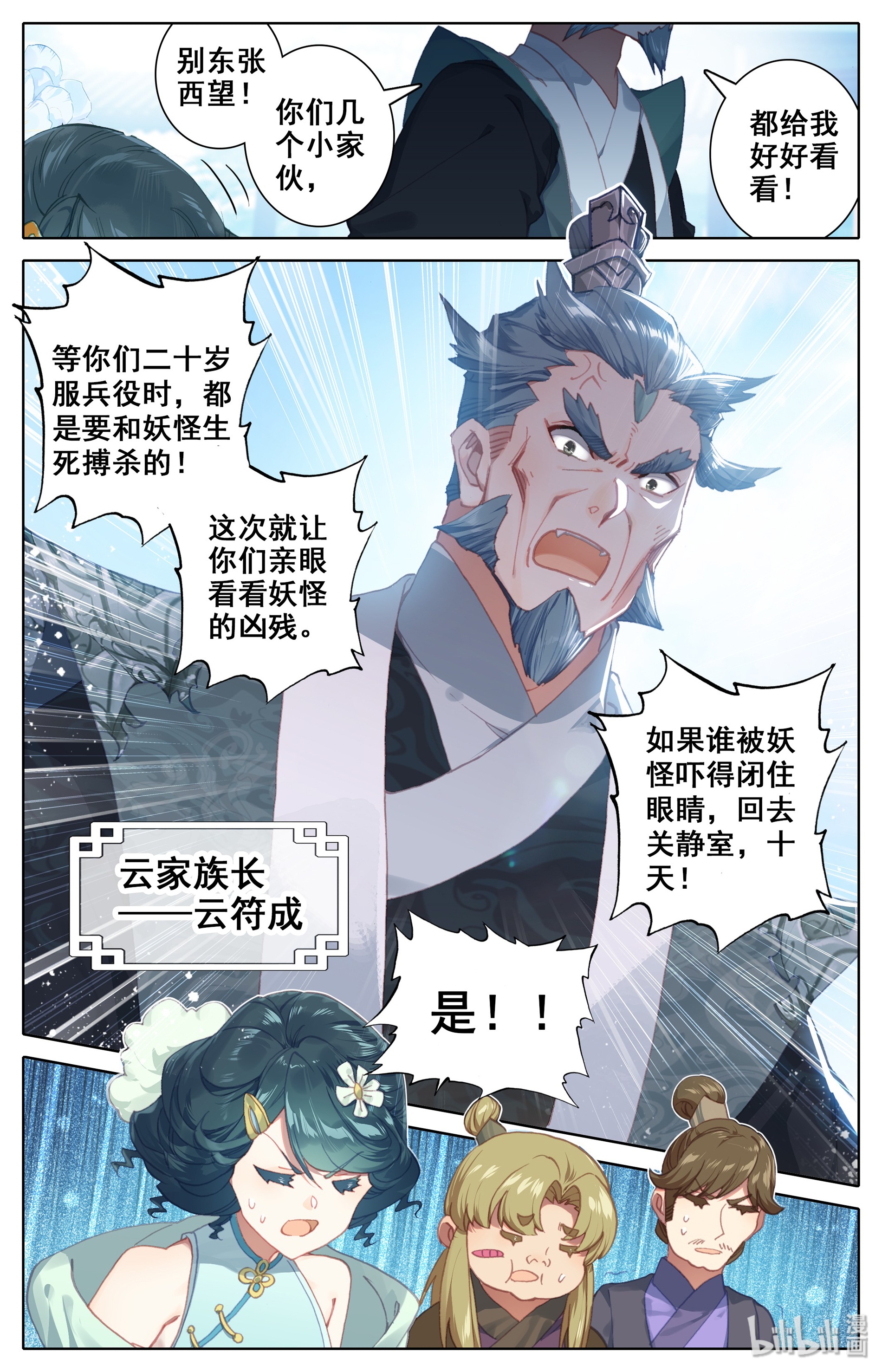 沧元图013 斩妖大会