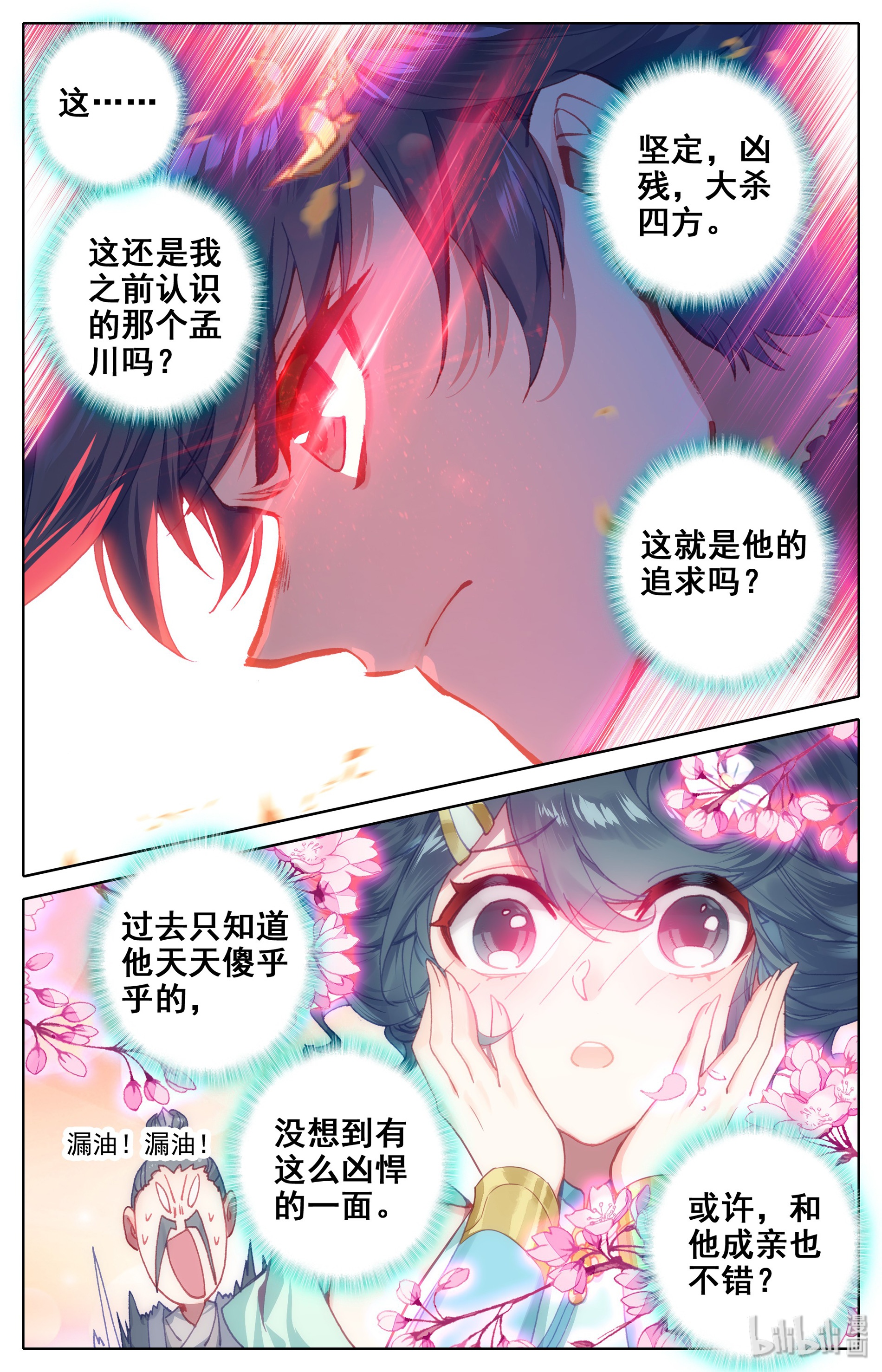 沧元图015 隐藏的妖王血脉