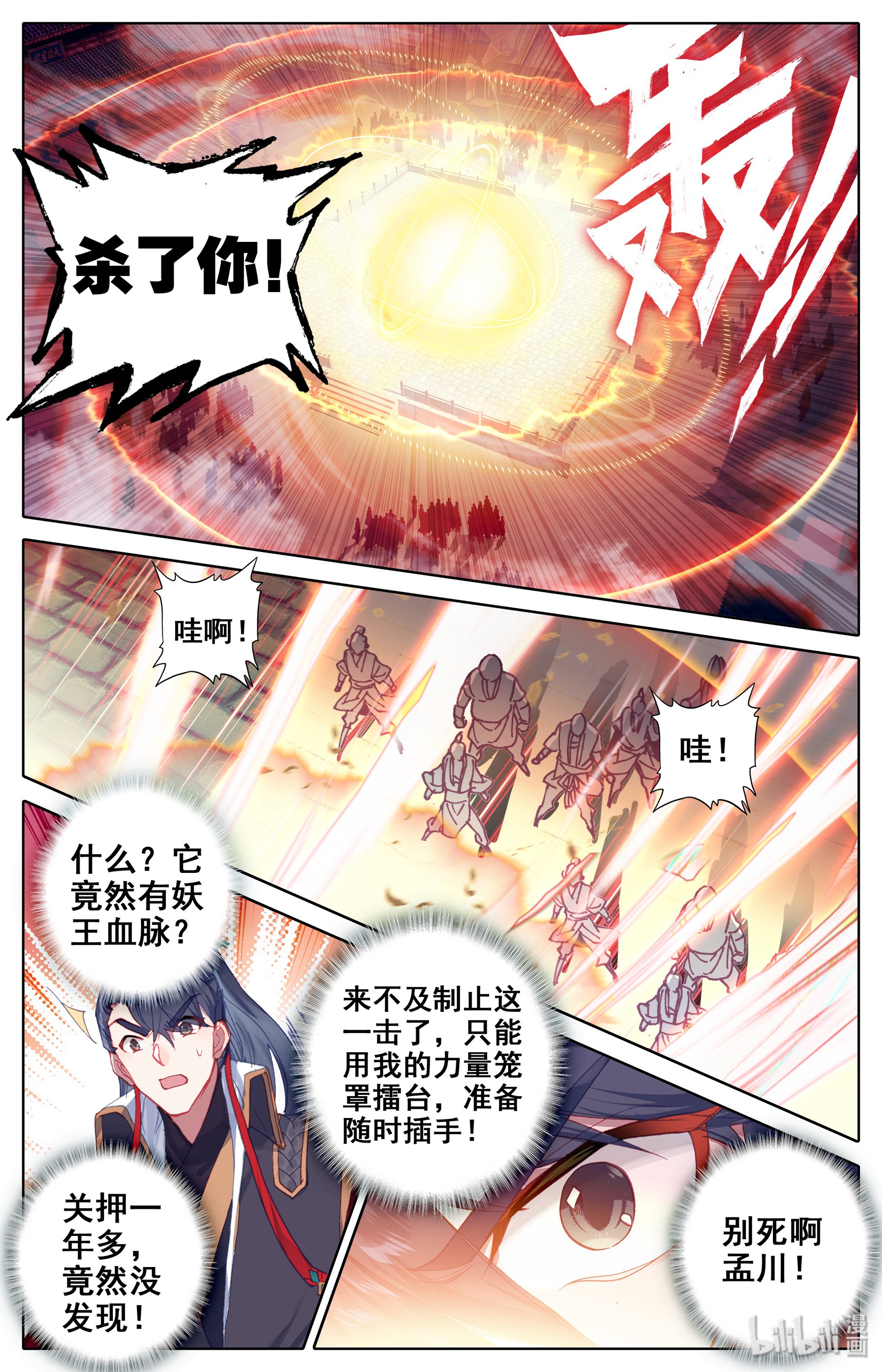 沧元图015 隐藏的妖王血脉