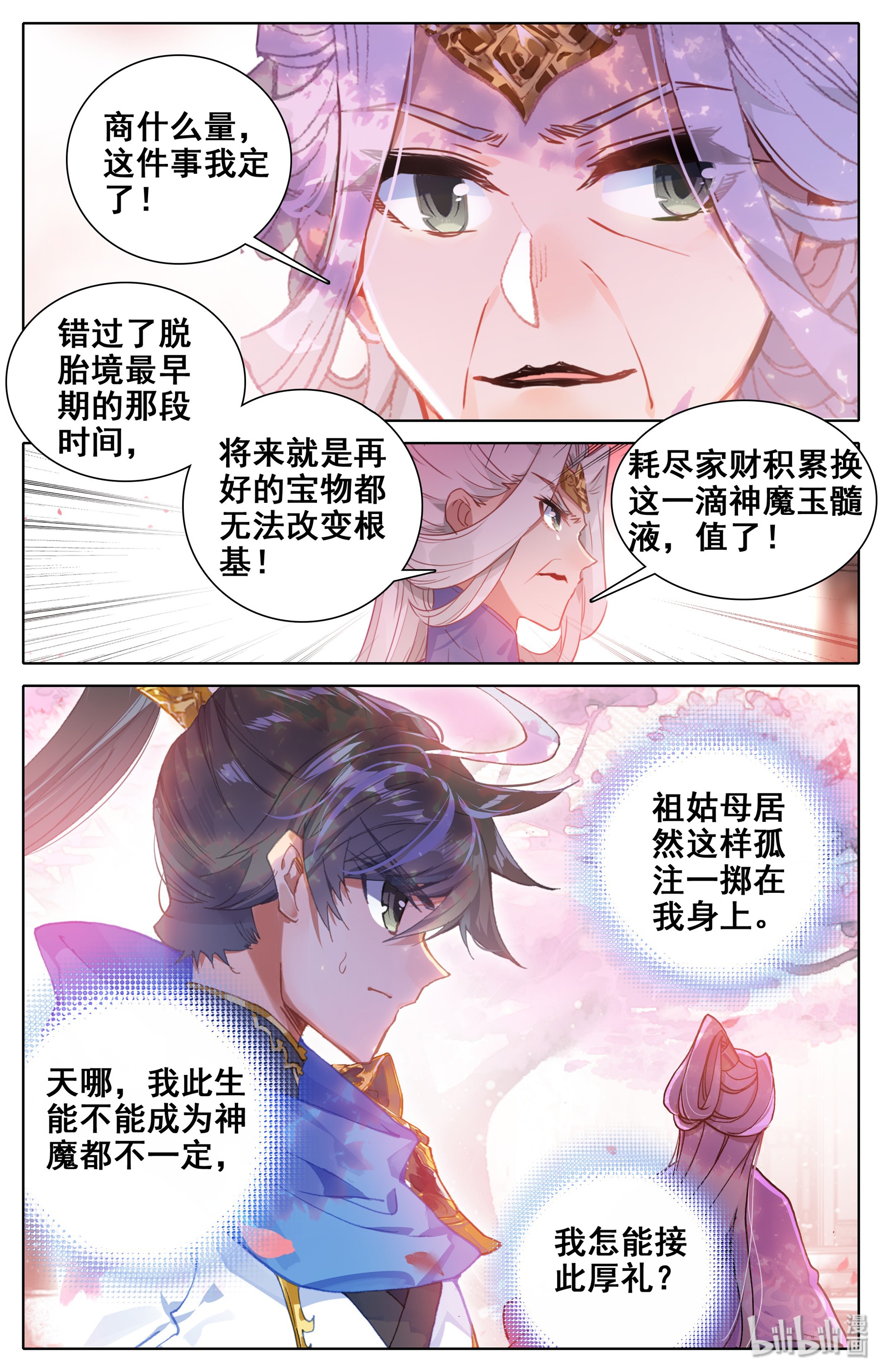 沧元图018 神魔玉髓液