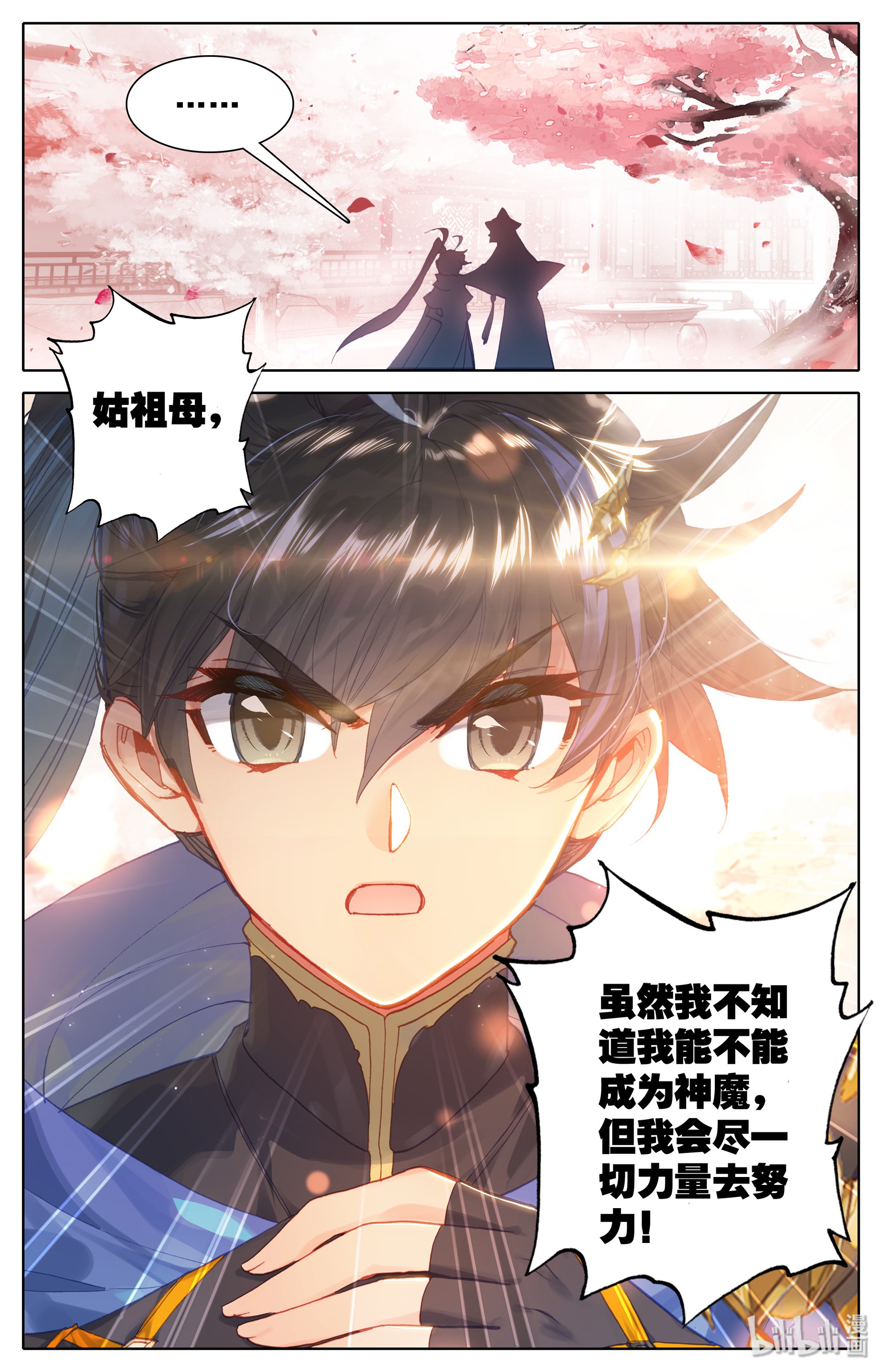 沧元图018 神魔玉髓液