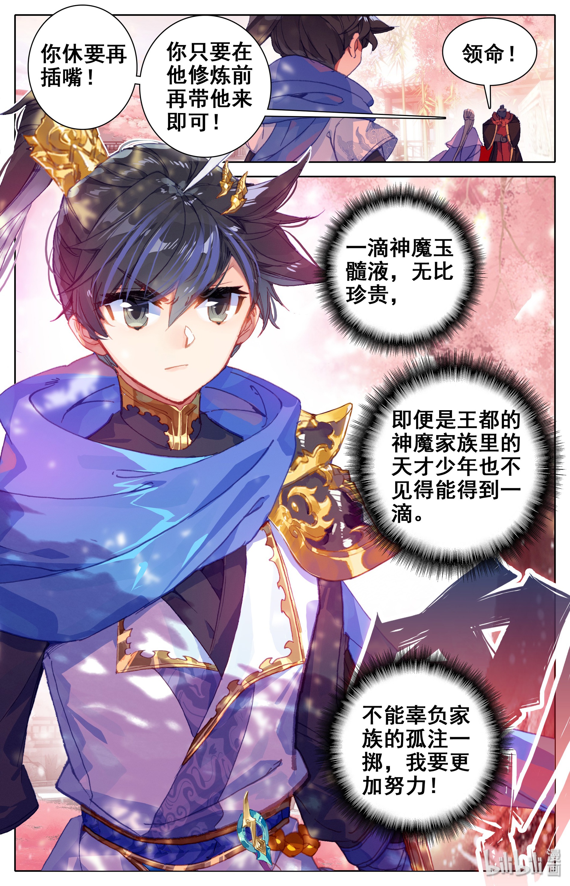 沧元图018 神魔玉髓液