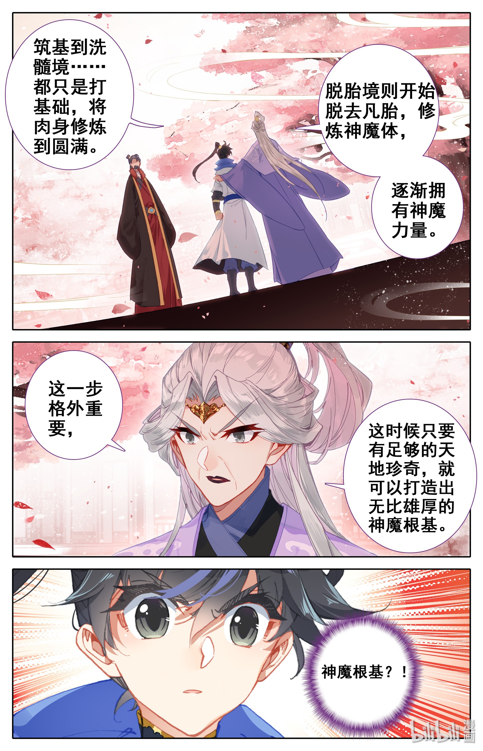 沧元图018 神魔玉髓液