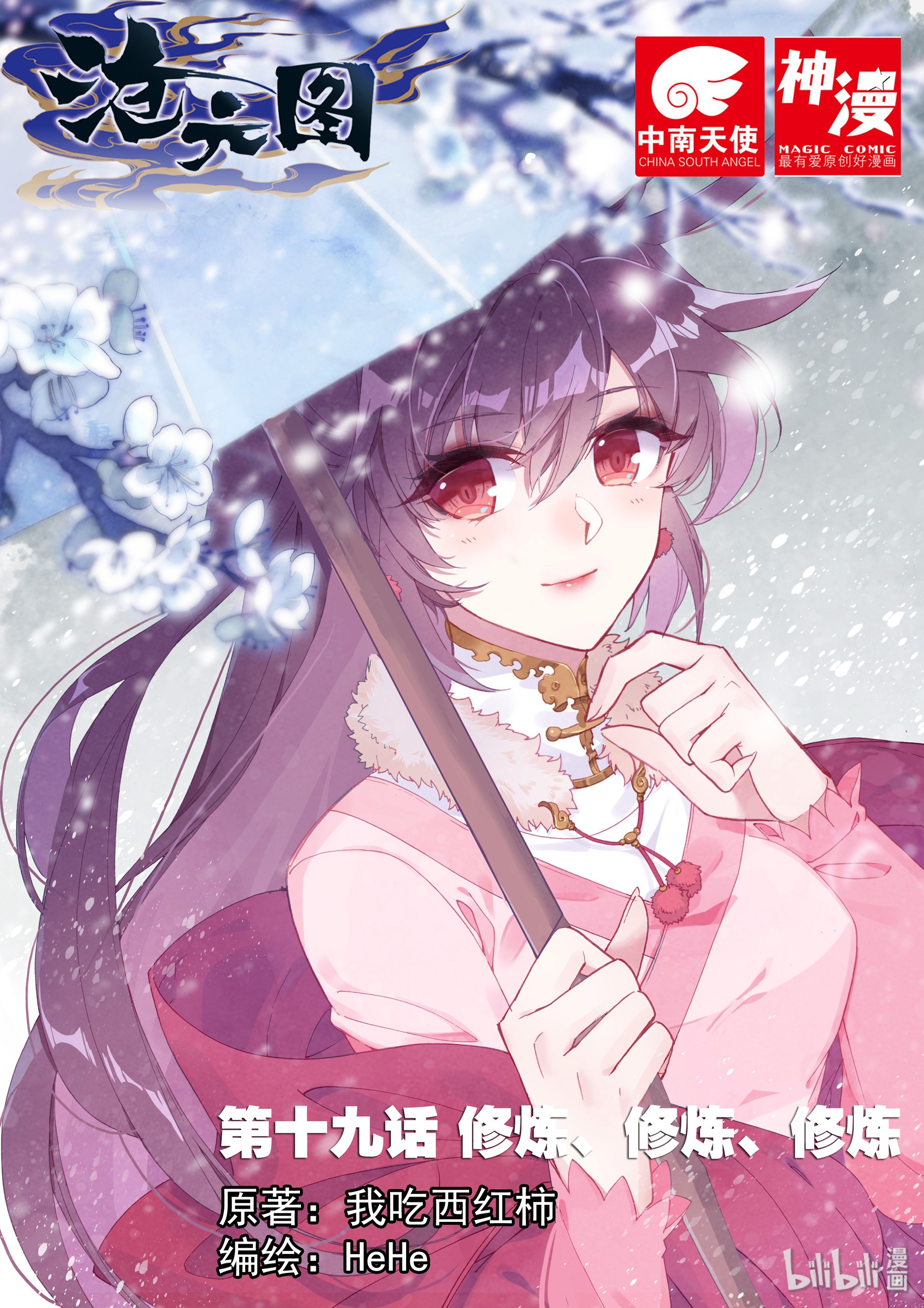 沧元图019 修炼、修炼、修炼