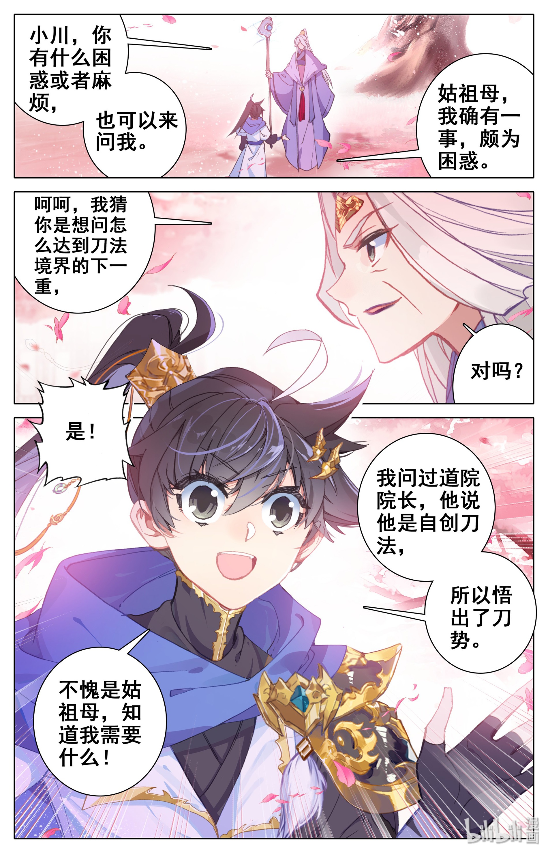 沧元图019 修炼、修炼、修炼