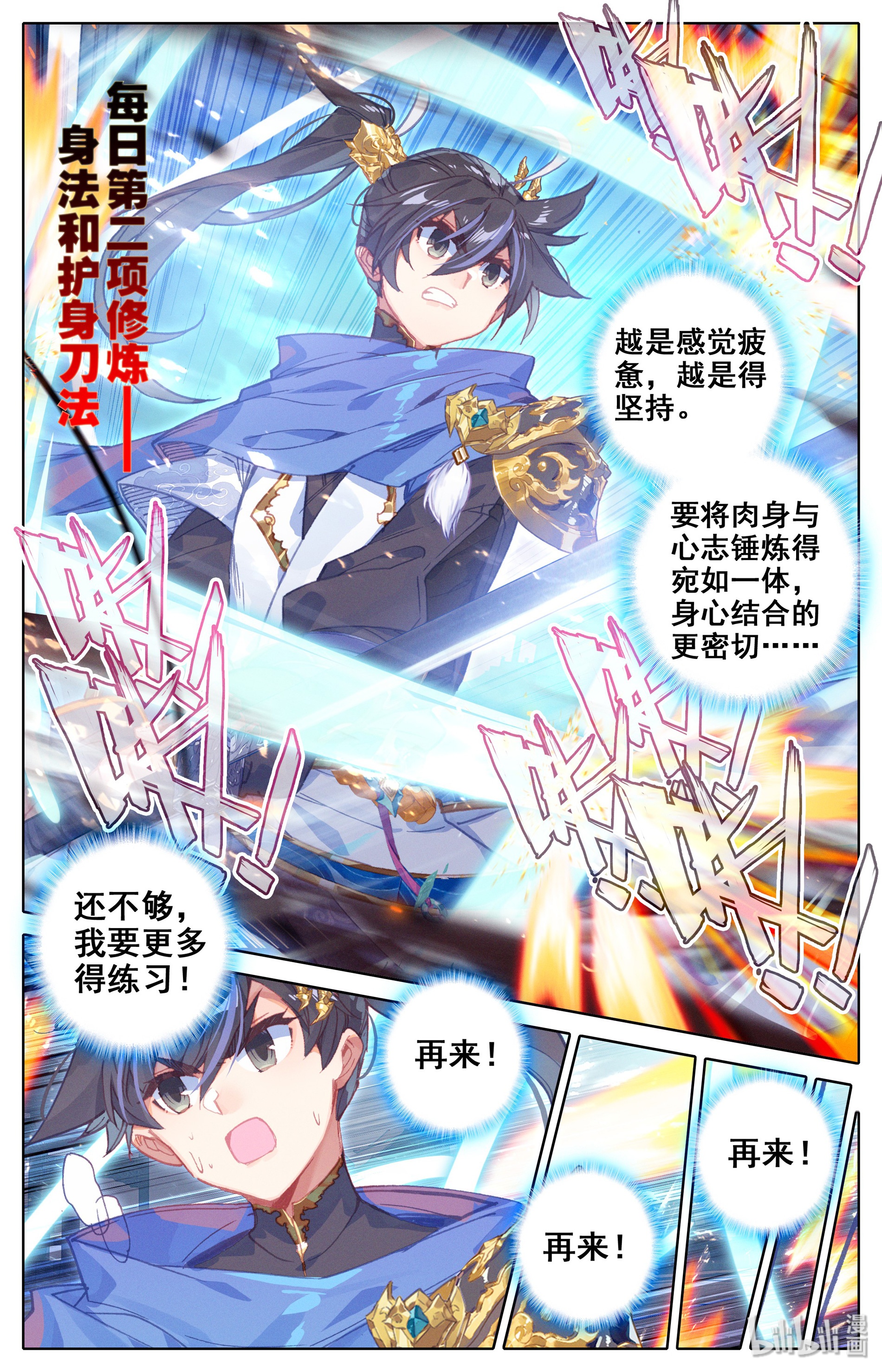 沧元图019 修炼、修炼、修炼