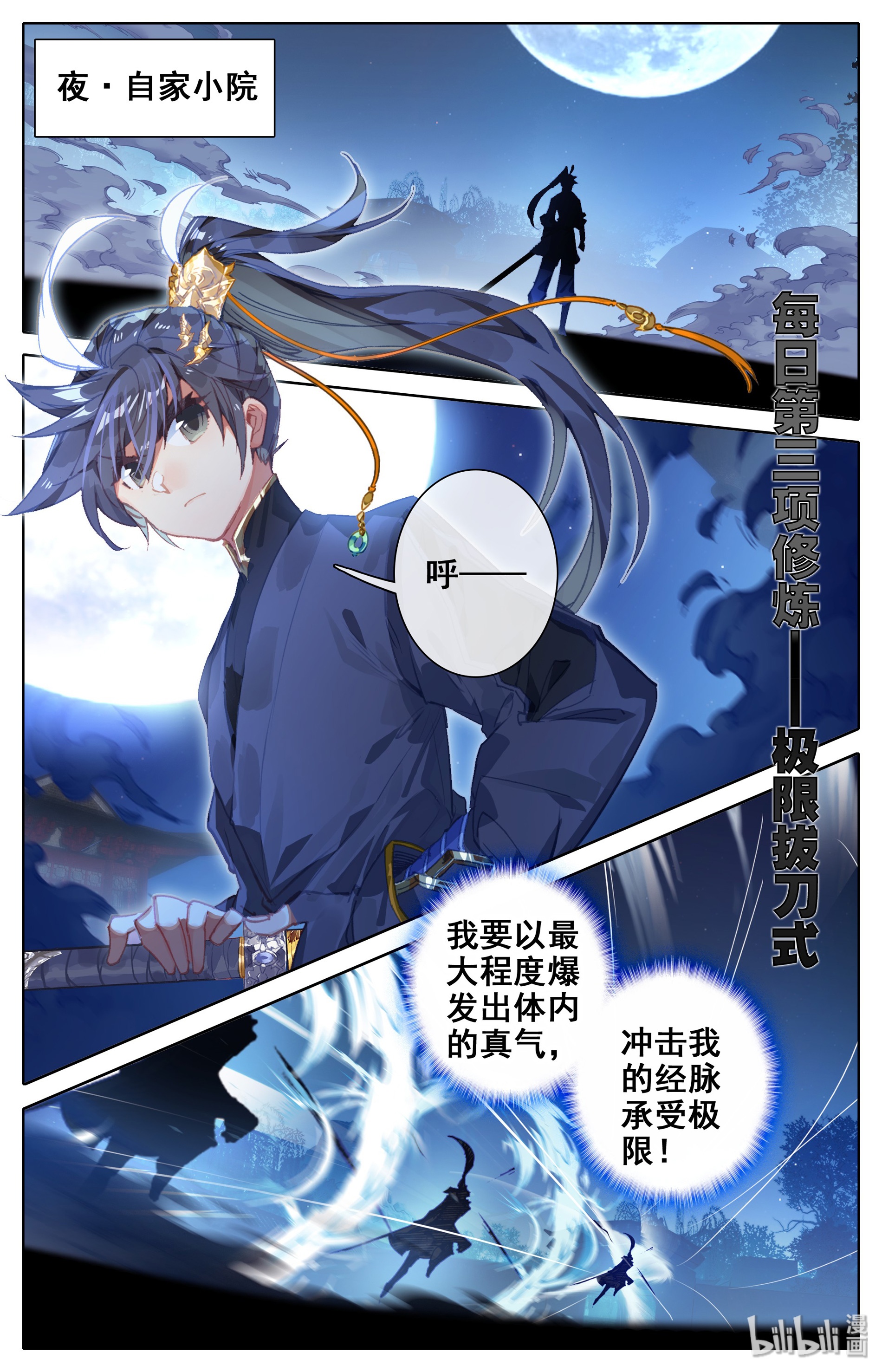 沧元图019 修炼、修炼、修炼