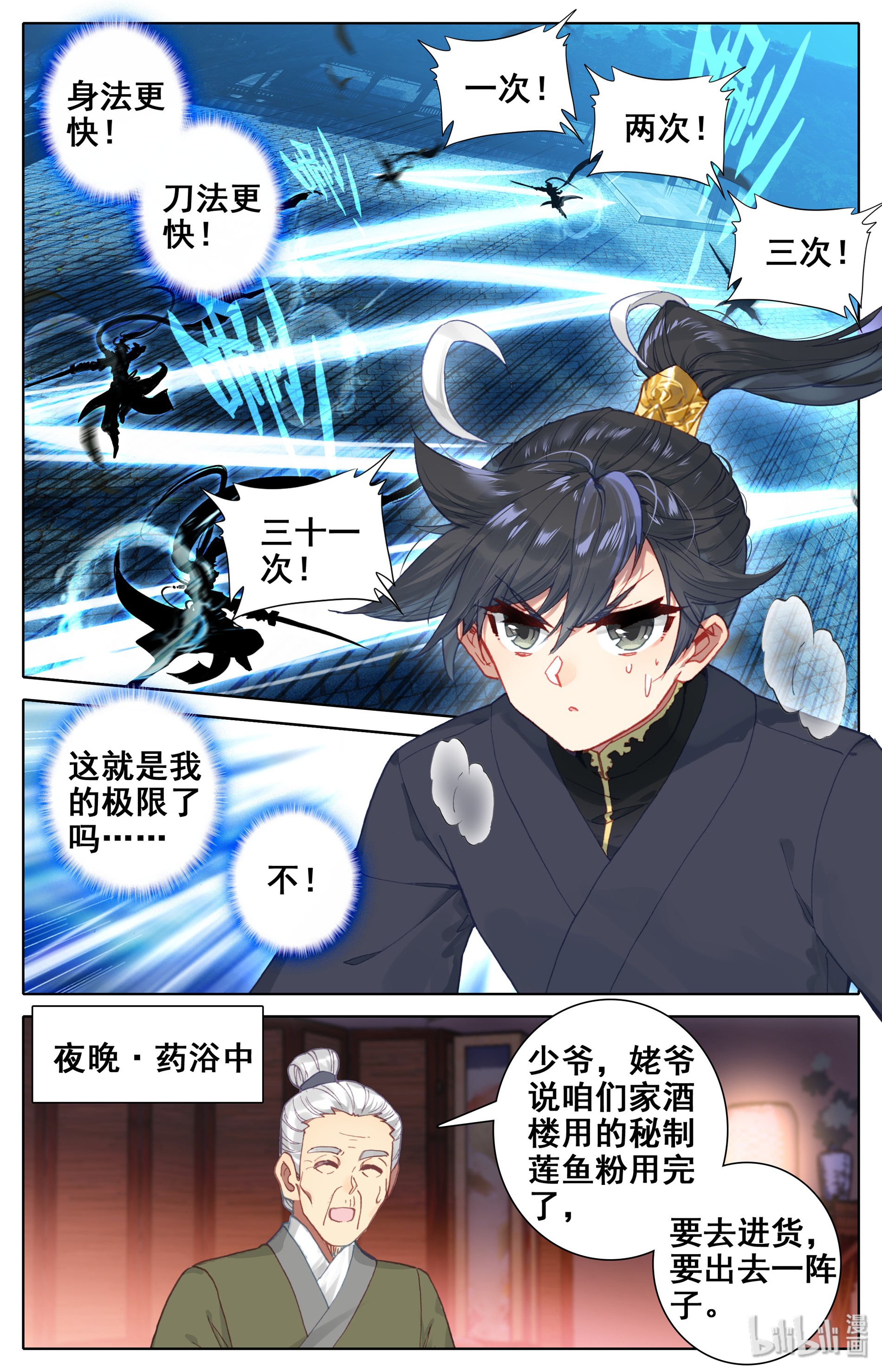 沧元图019 修炼、修炼、修炼