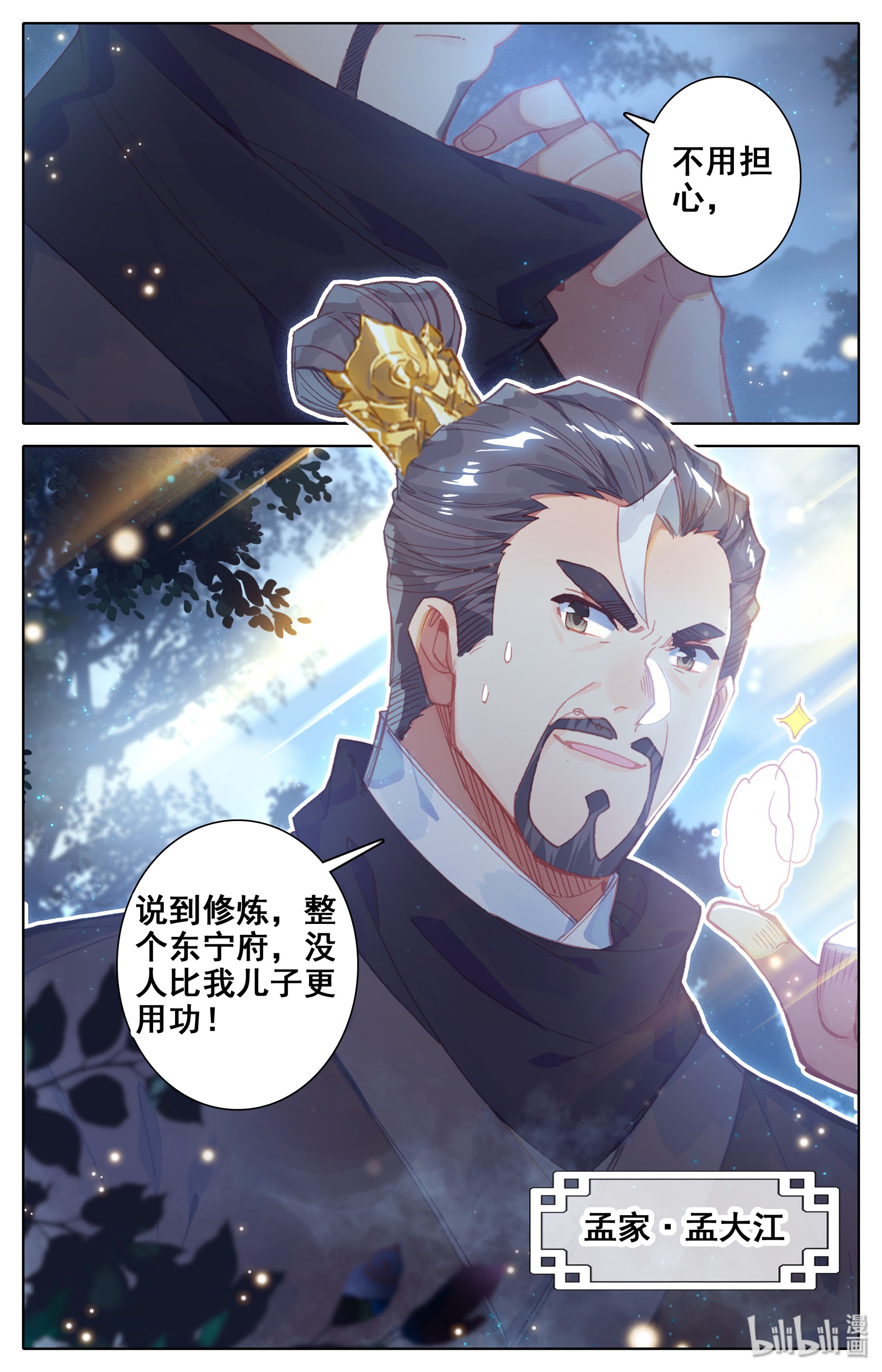 沧元图019 修炼、修炼、修炼