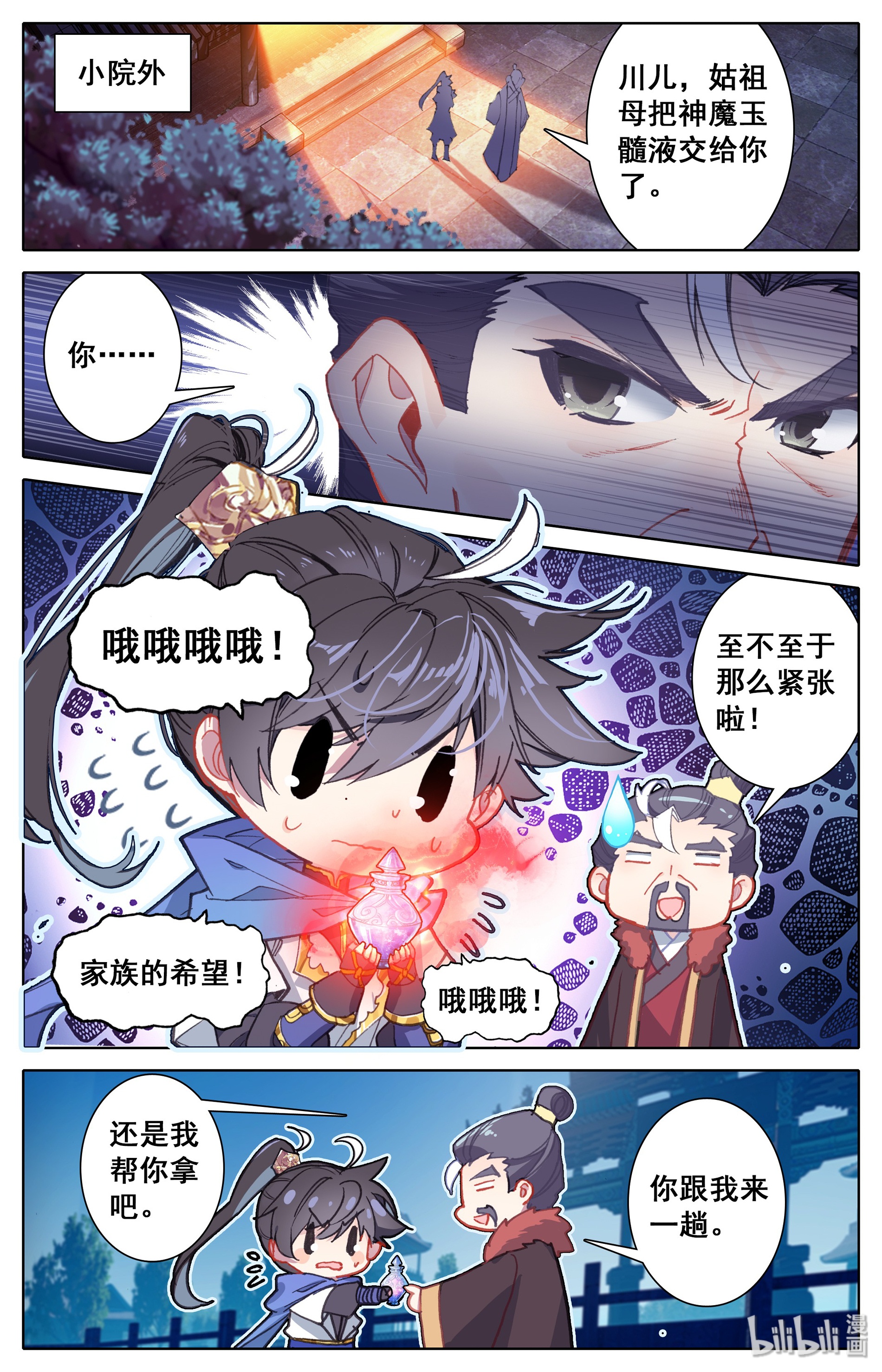 沧元图020 三件宝物