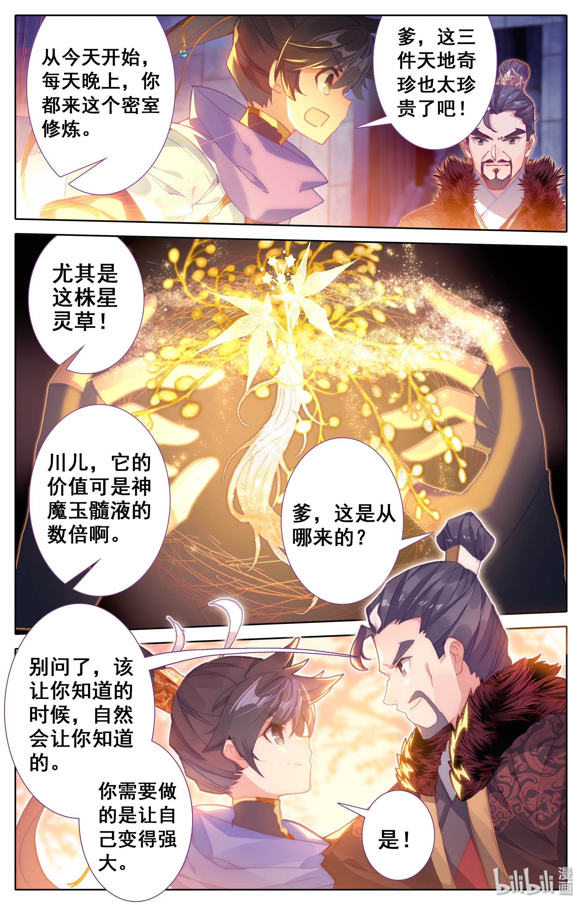 沧元图020 三件宝物