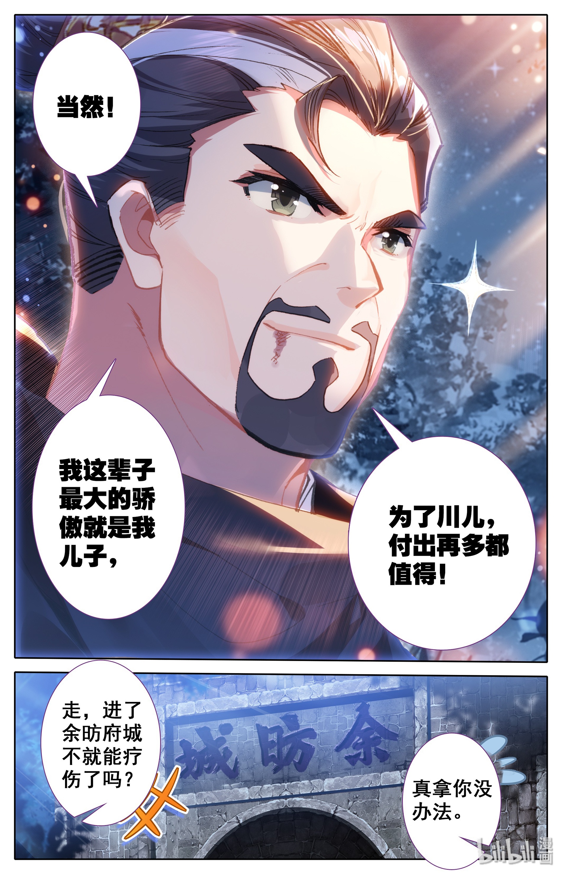 沧元图020 三件宝物