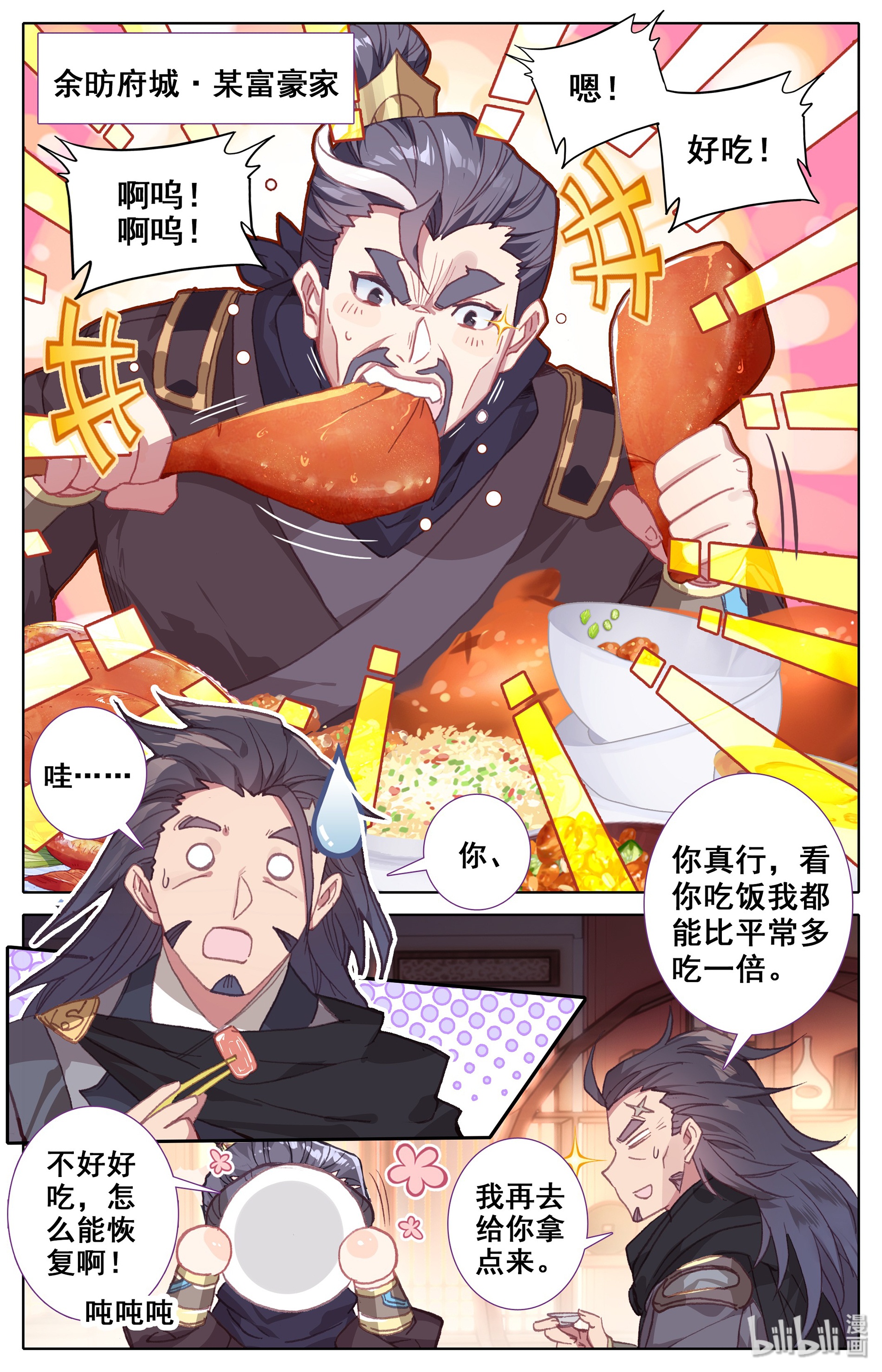 沧元图020 三件宝物