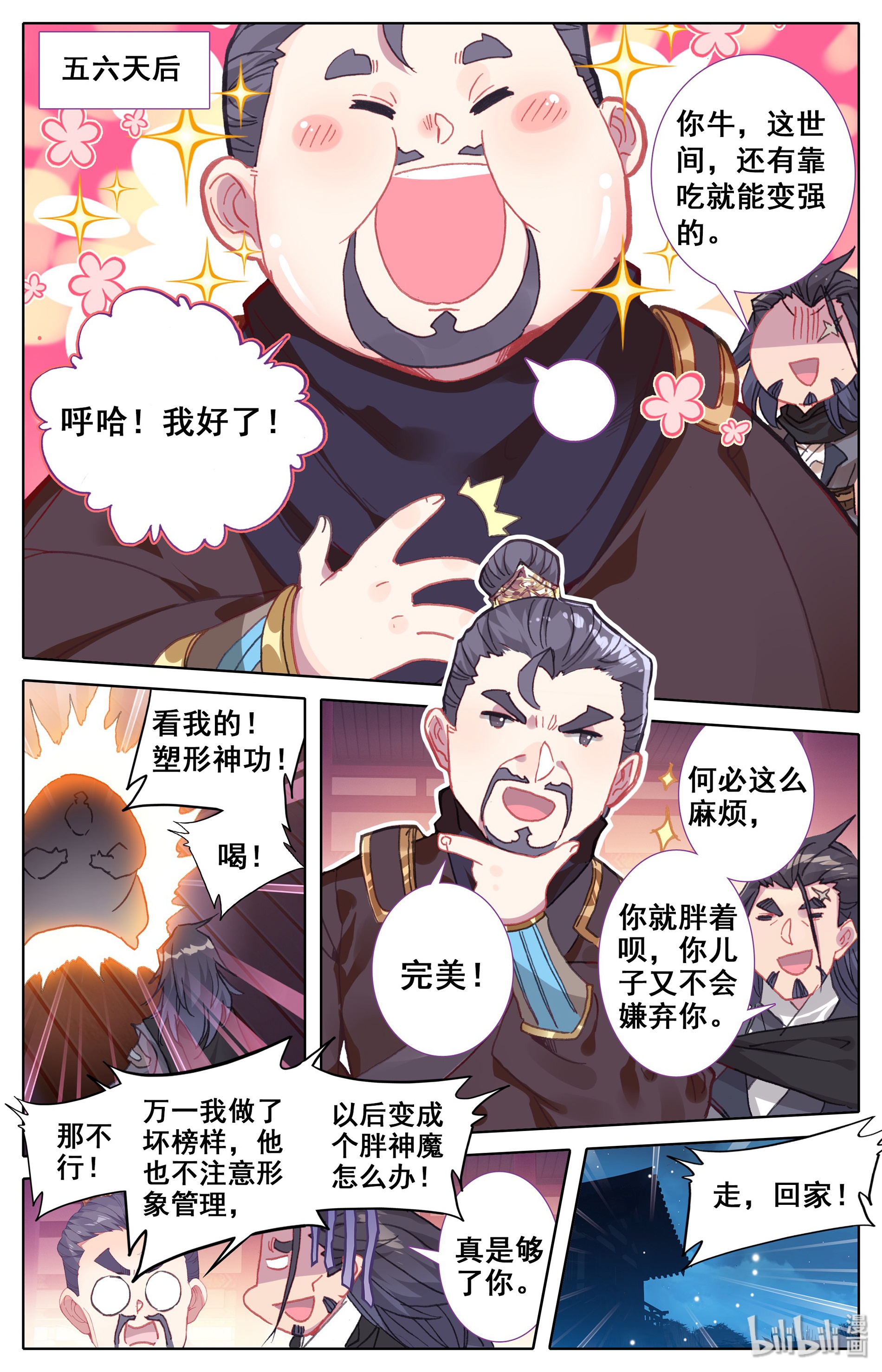 沧元图020 三件宝物