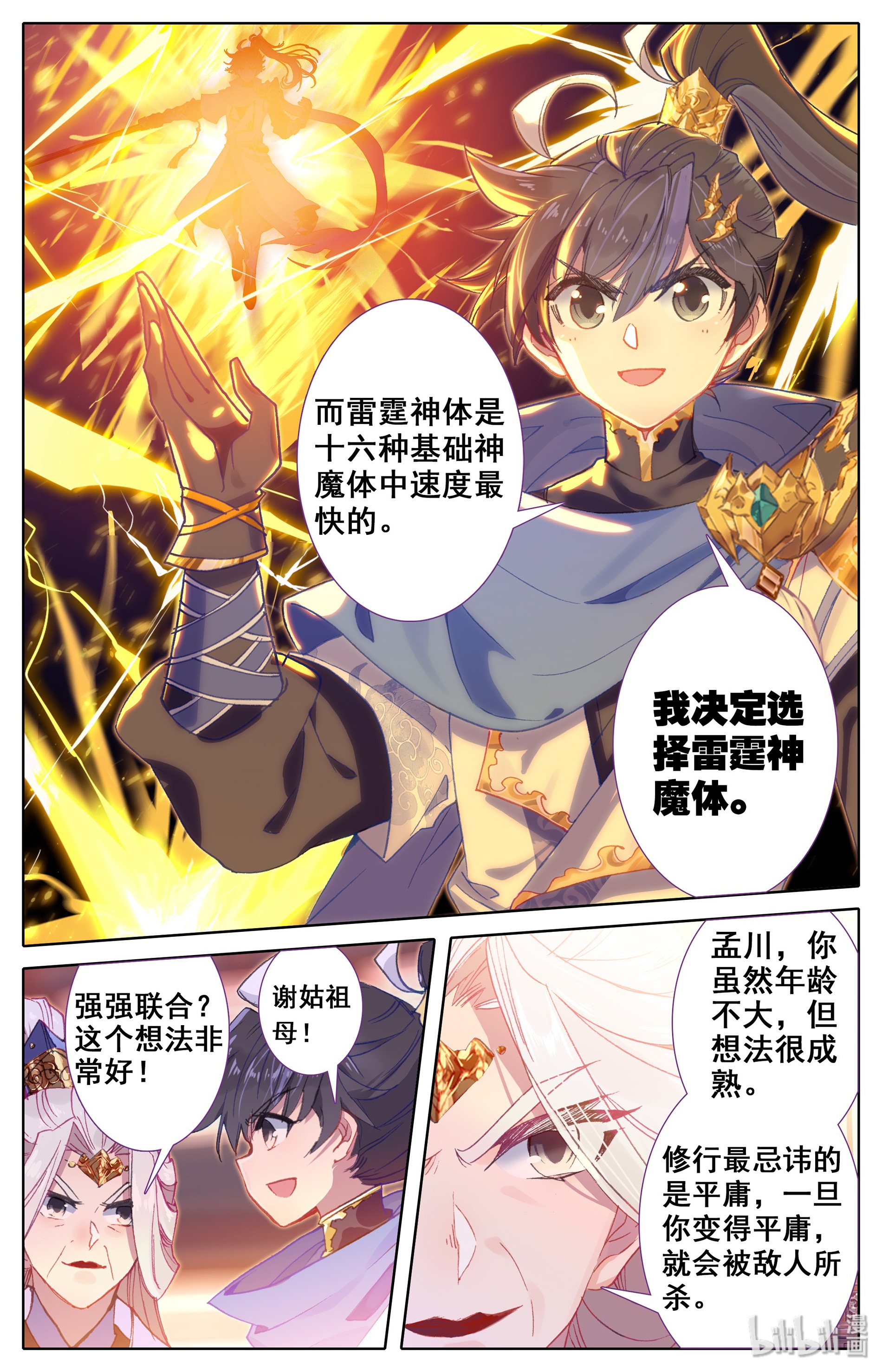 沧元图020 三件宝物