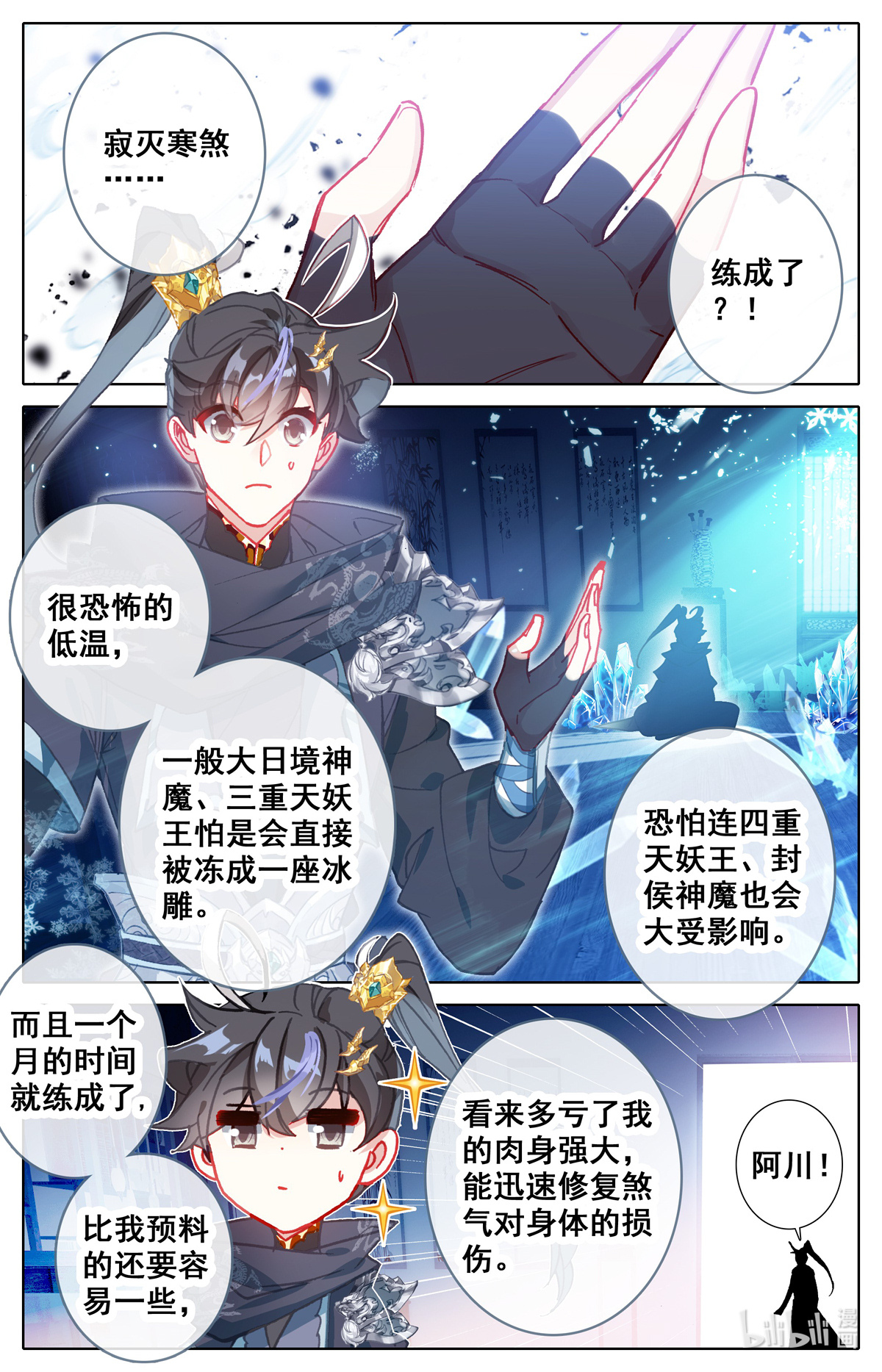 沧元图132 雷霆神眼