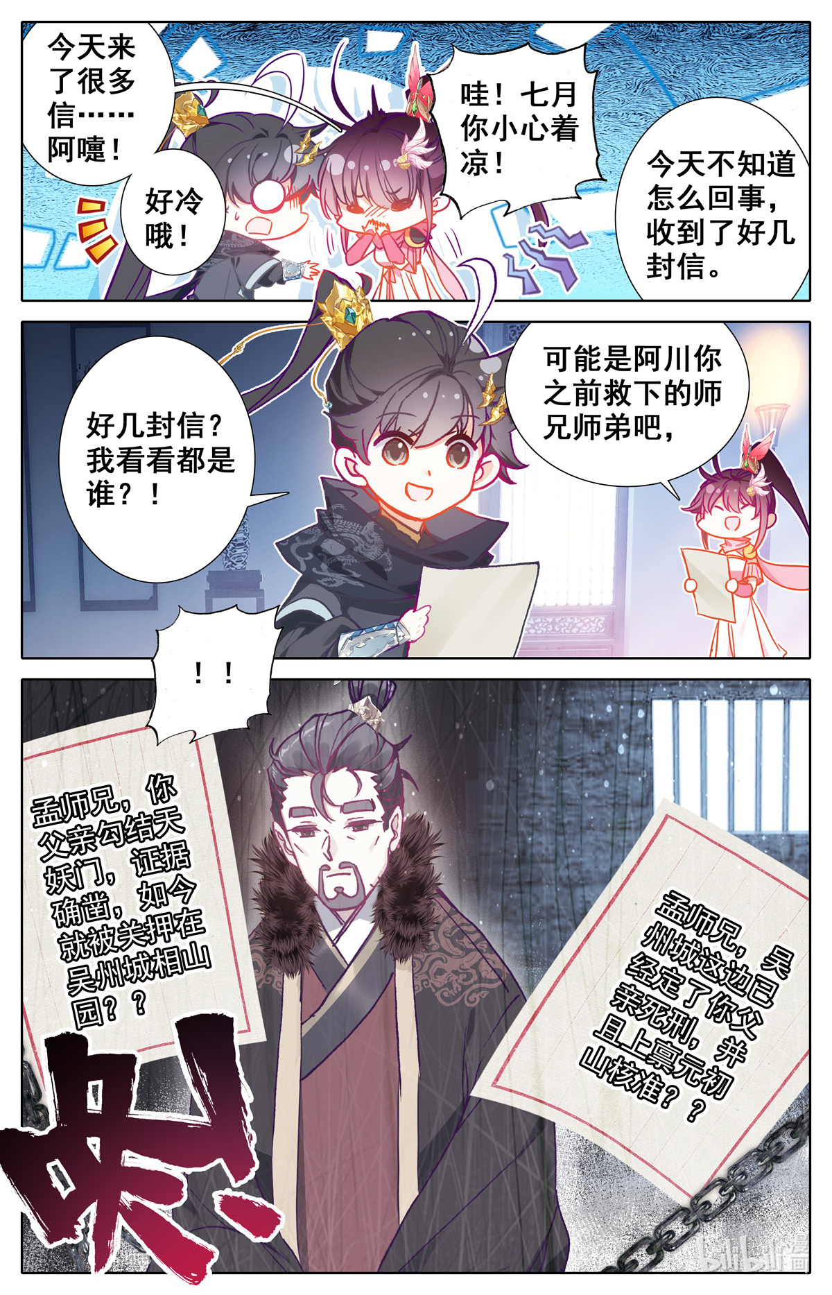 沧元图132 雷霆神眼