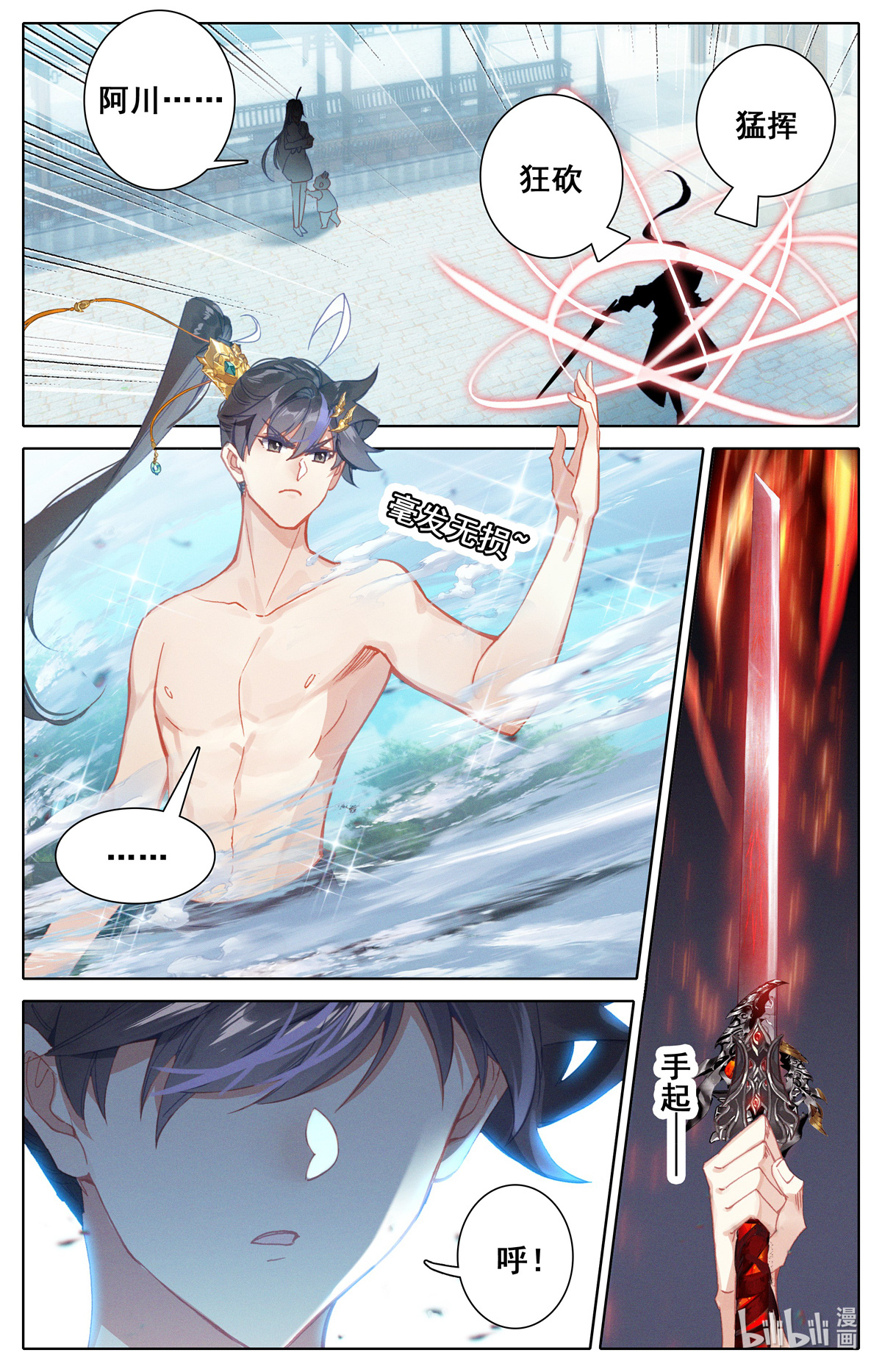 沧元图132 雷霆神眼