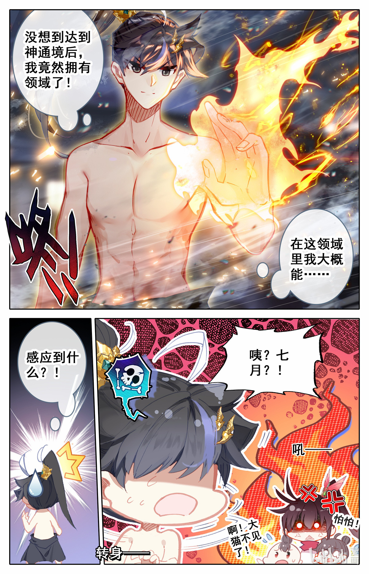 沧元图132 雷霆神眼