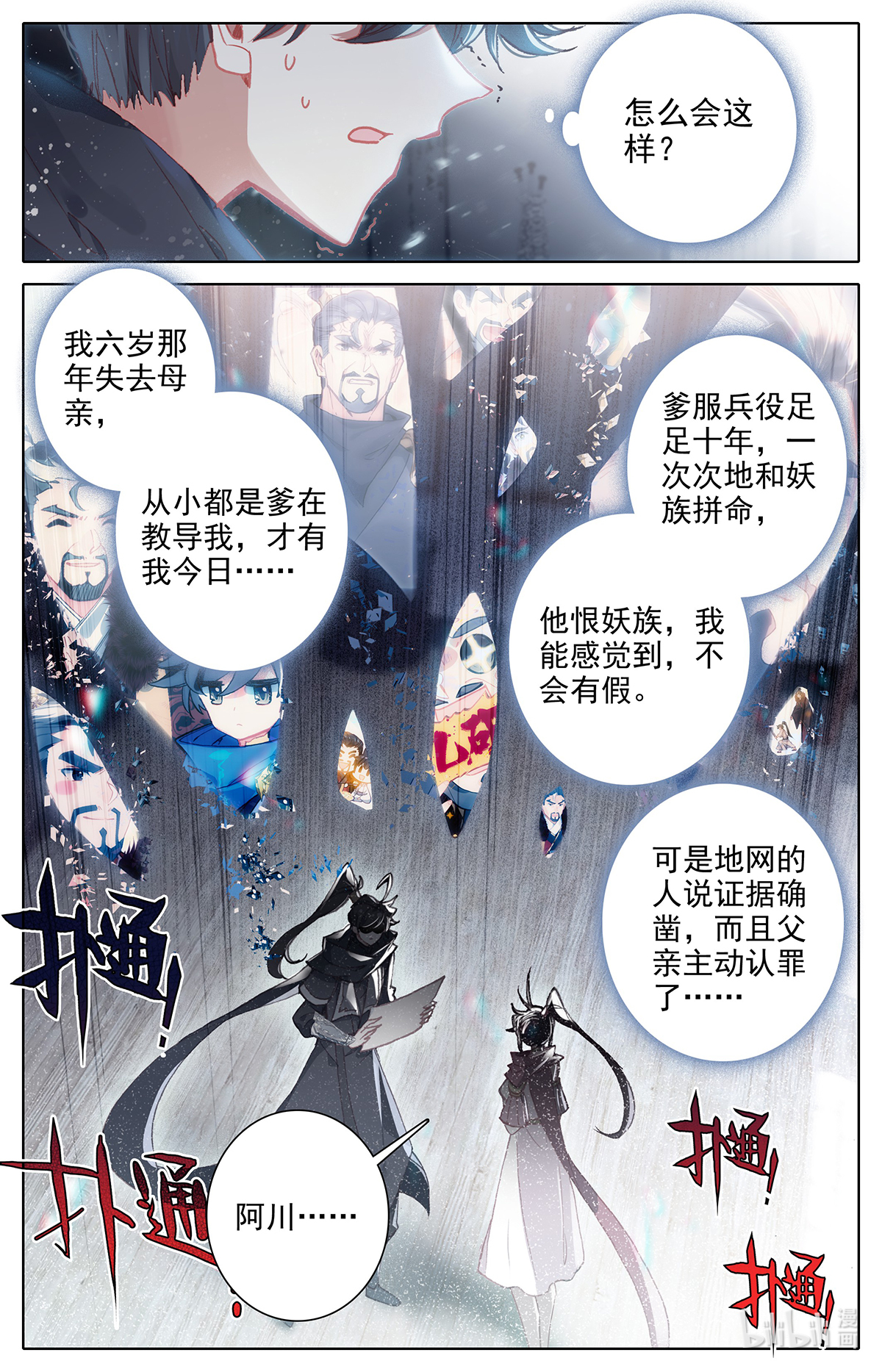 沧元图133 牢房夜话