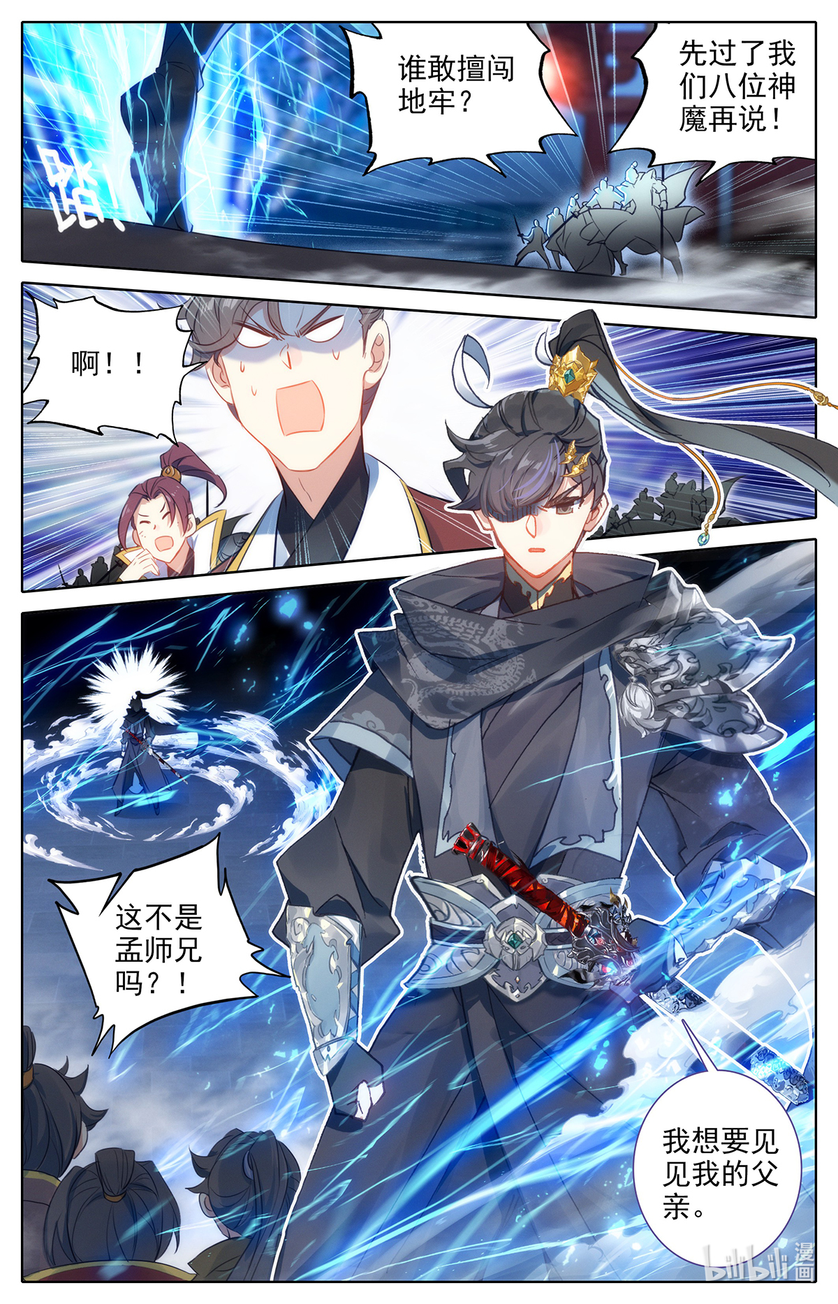 沧元图133 牢房夜话