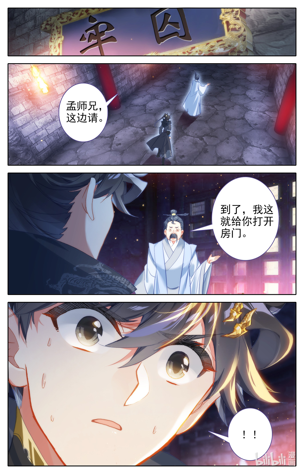 沧元图133 牢房夜话