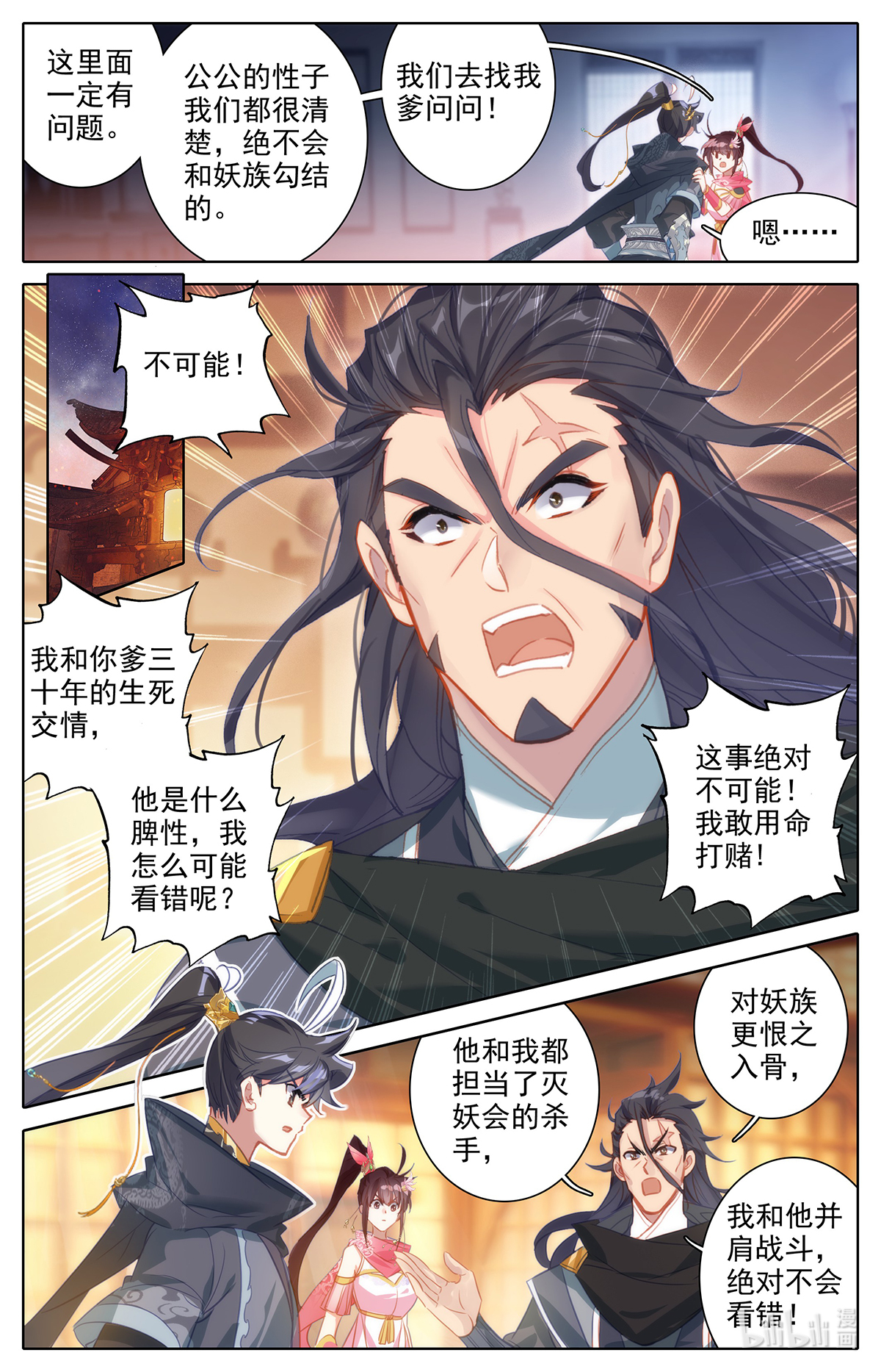 沧元图133 牢房夜话