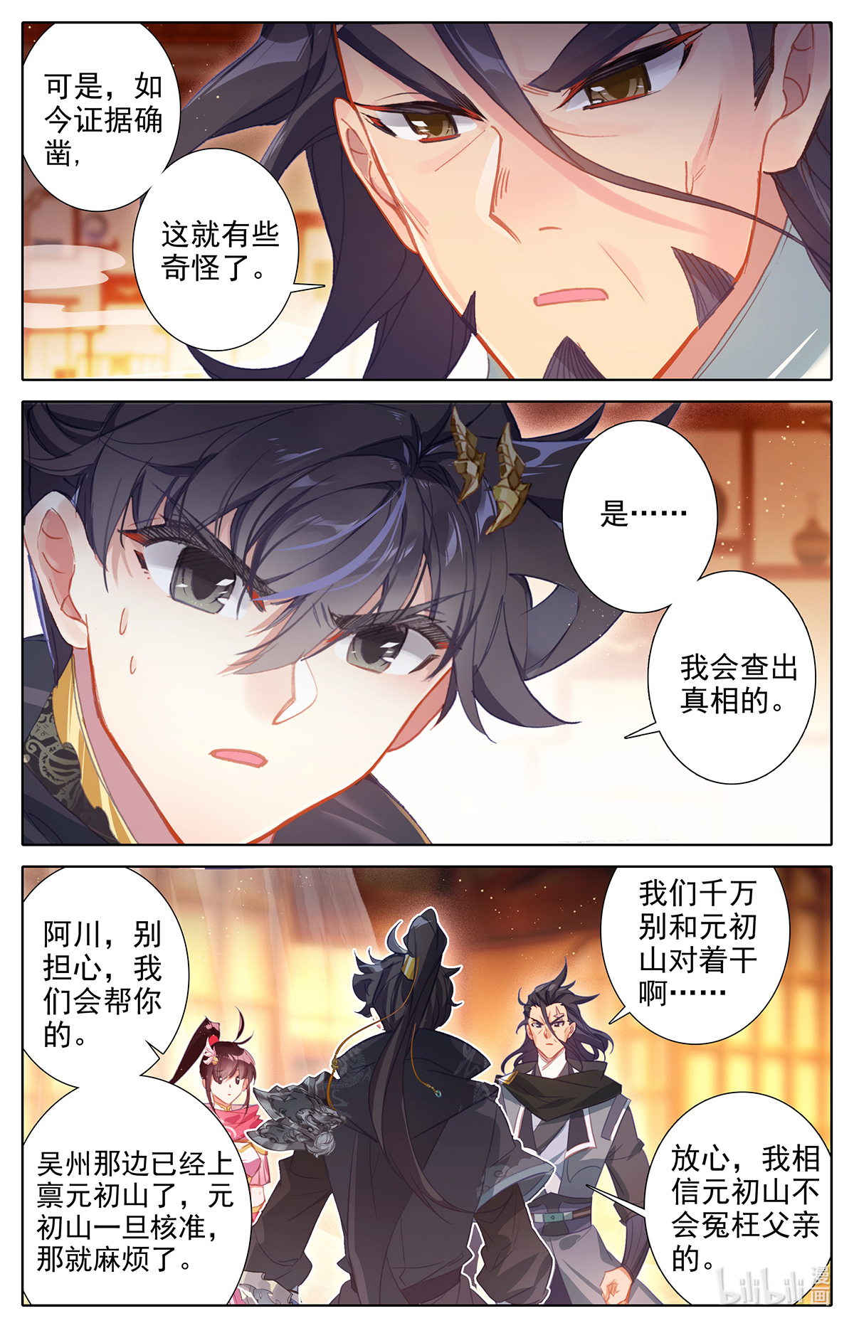 沧元图133 牢房夜话