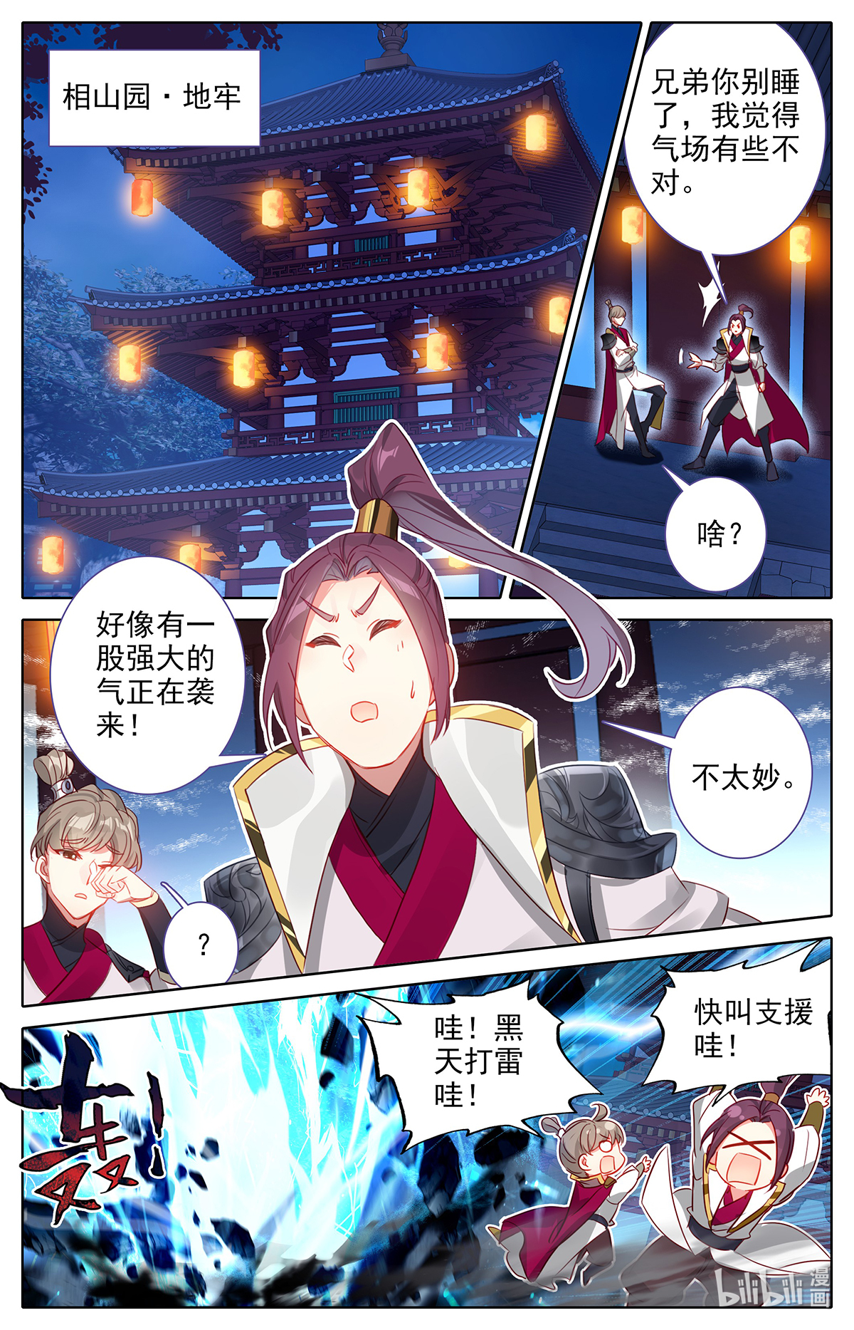 沧元图133 牢房夜话