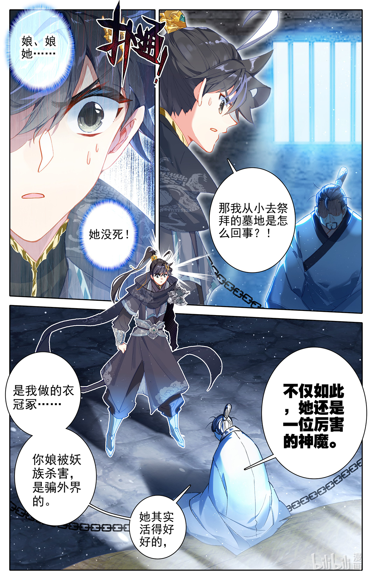 沧元图134 口中的真相