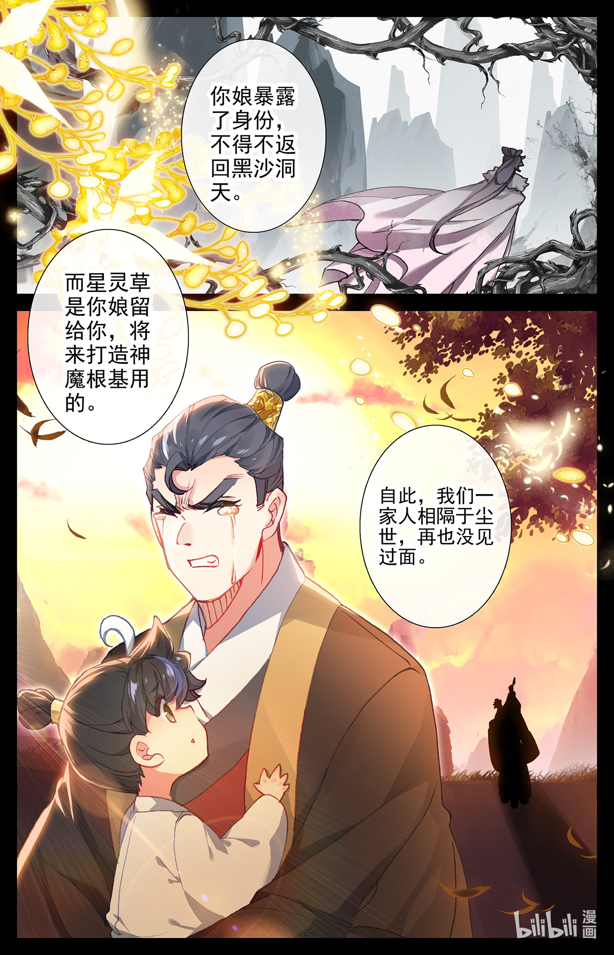 沧元图134 口中的真相