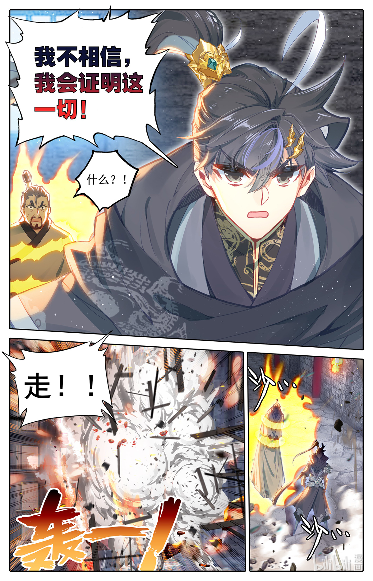 沧元图134 口中的真相