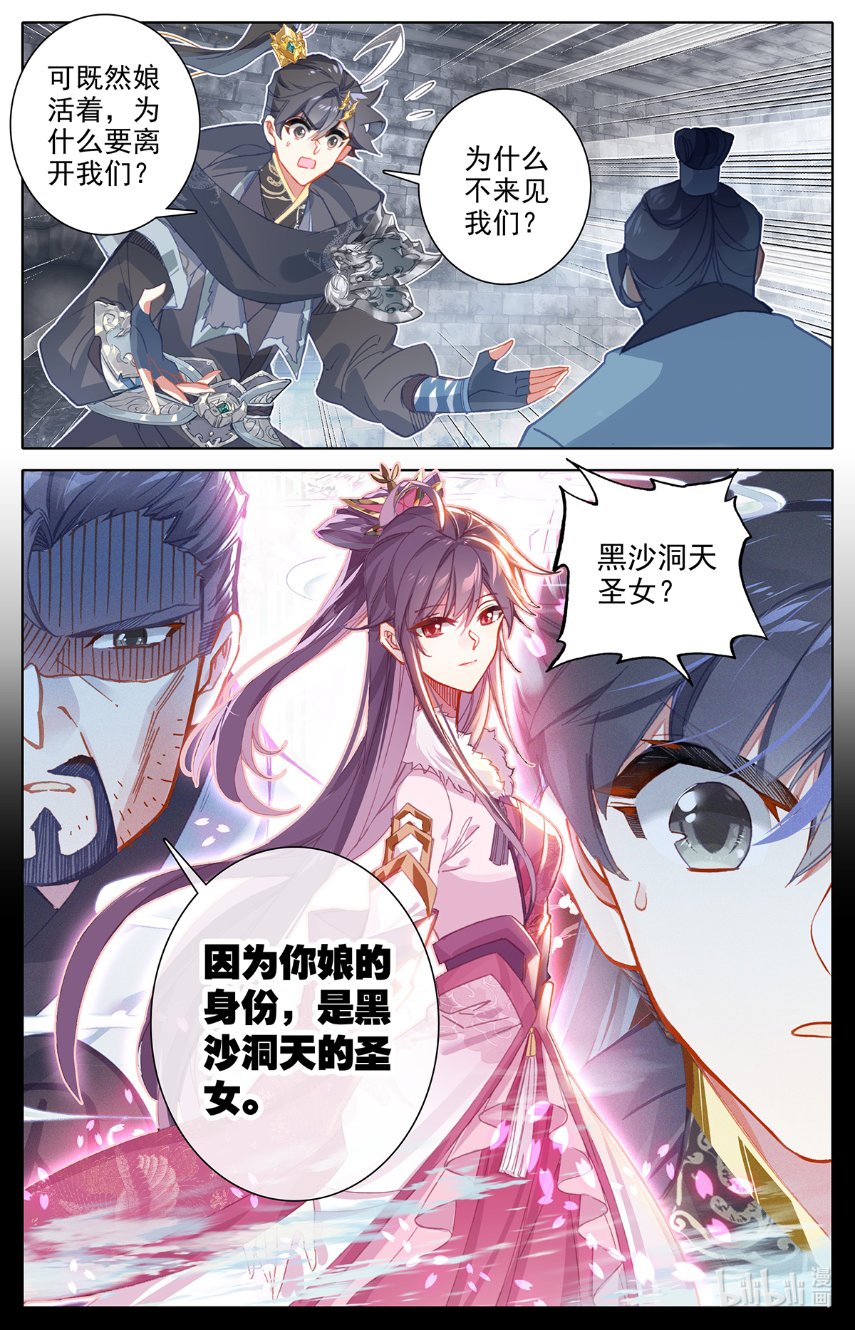 沧元图134 口中的真相