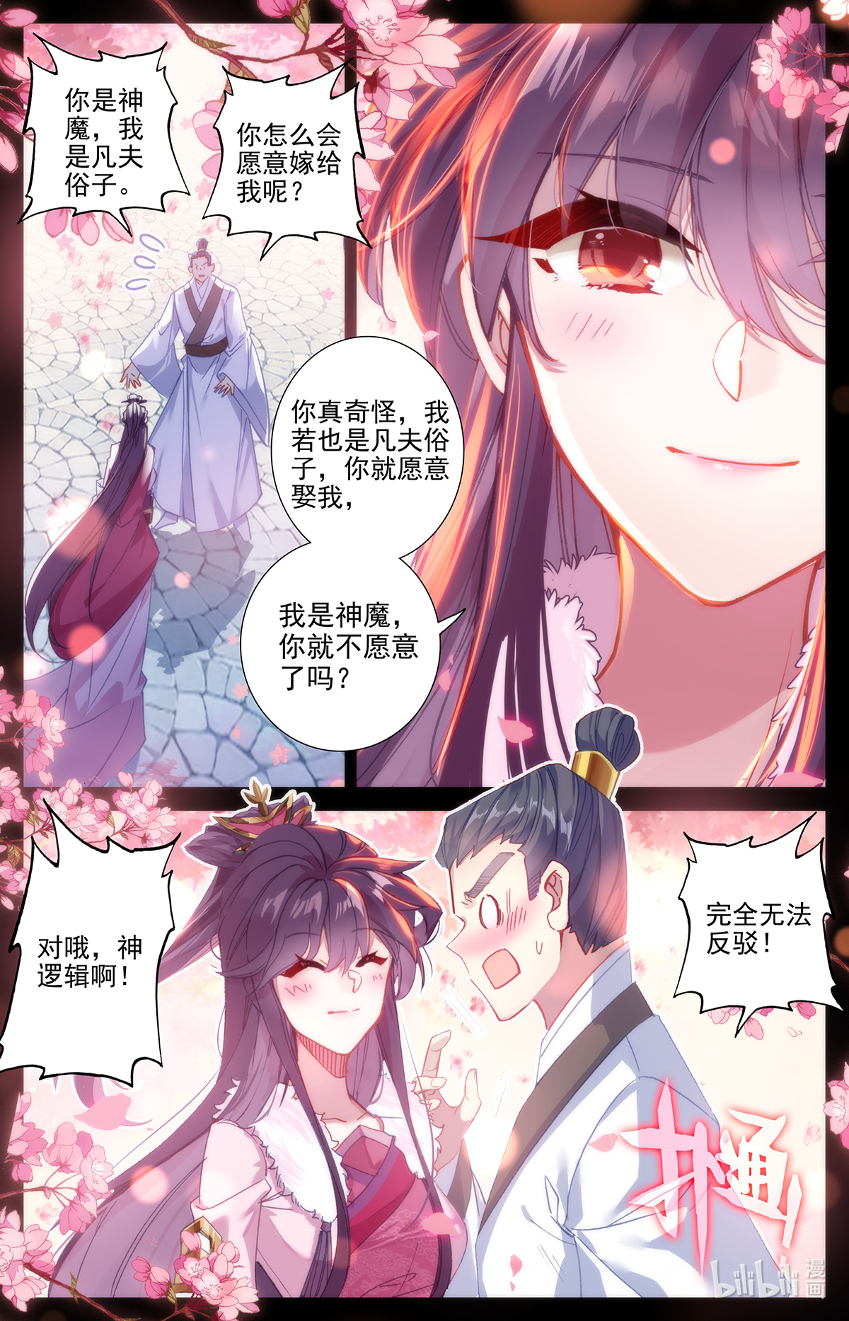 沧元图134 口中的真相