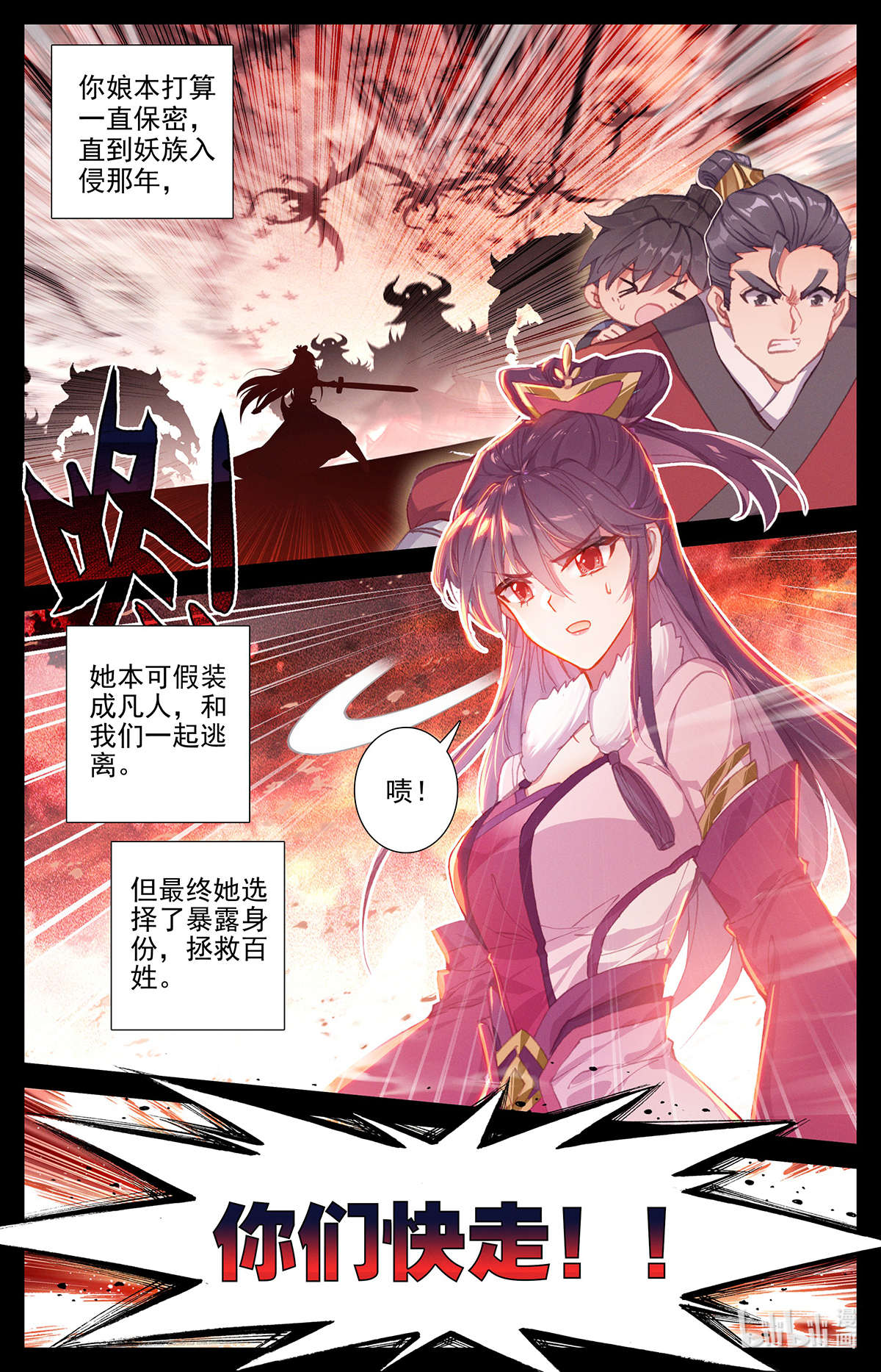 沧元图134 口中的真相