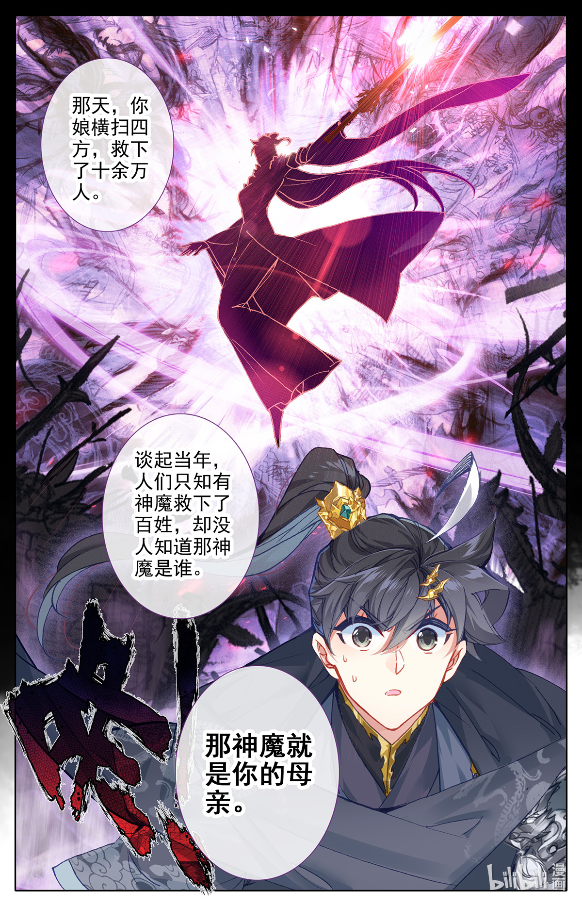 沧元图134 口中的真相