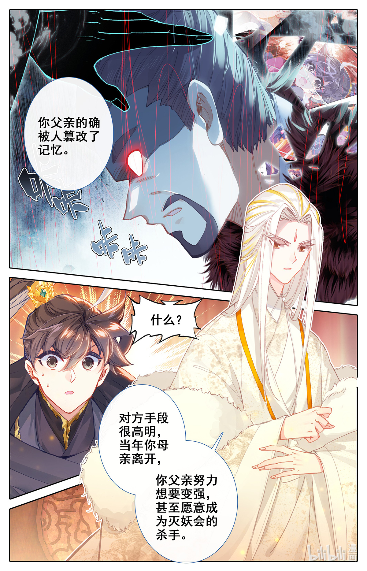 沧元图136 真相大白