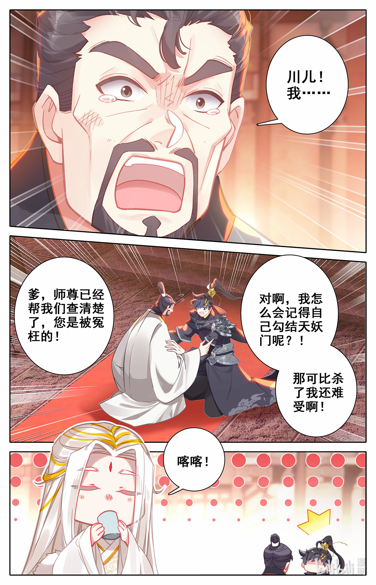 沧元图136 真相大白