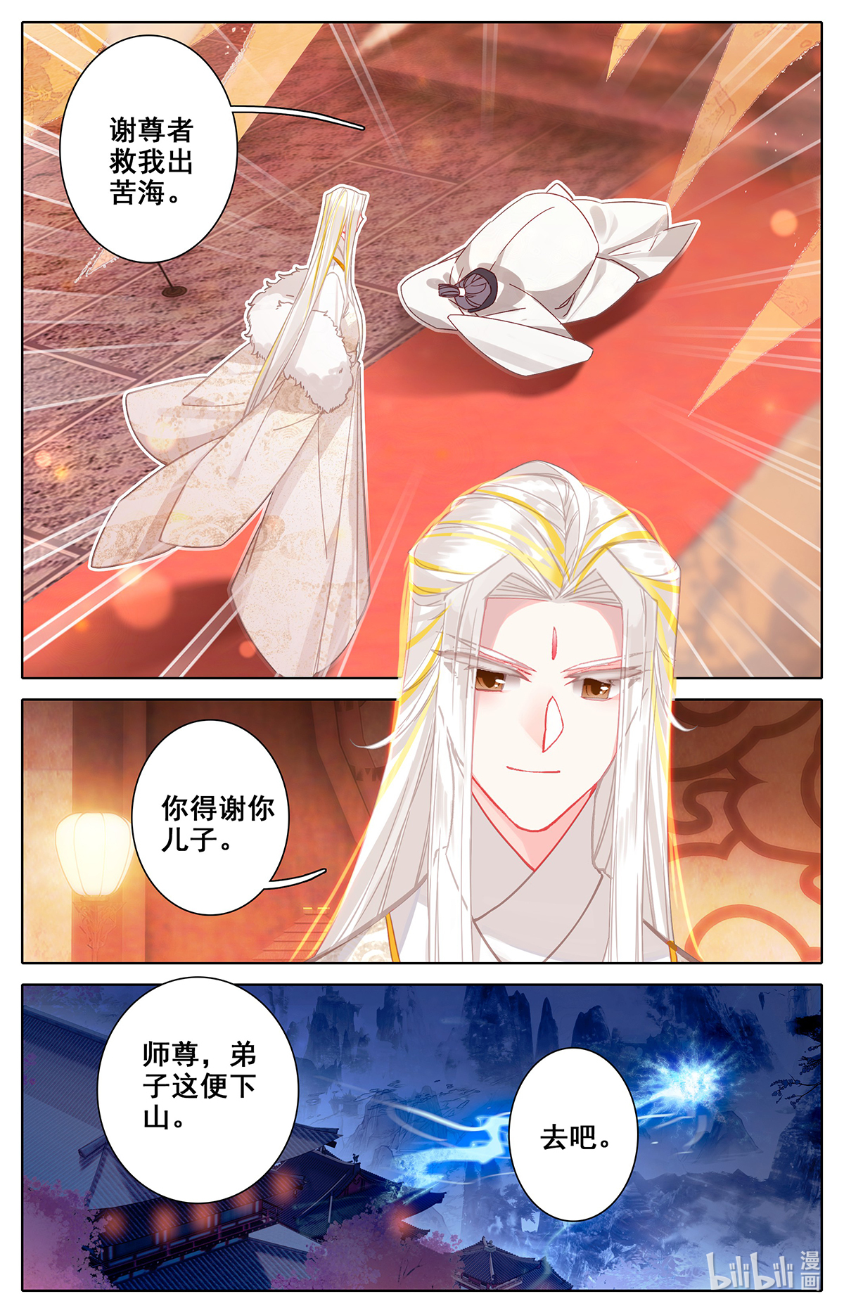 沧元图136 真相大白