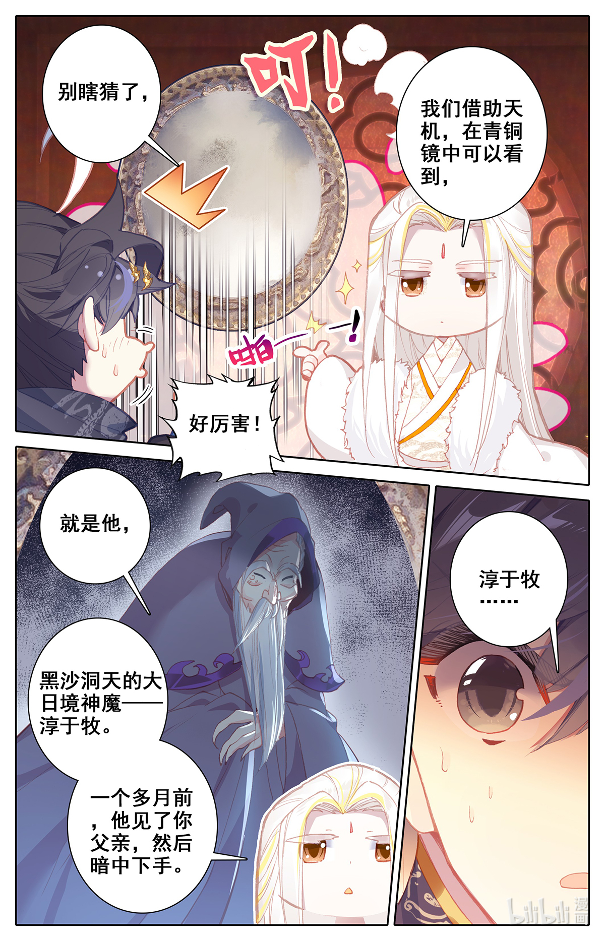 沧元图136 真相大白