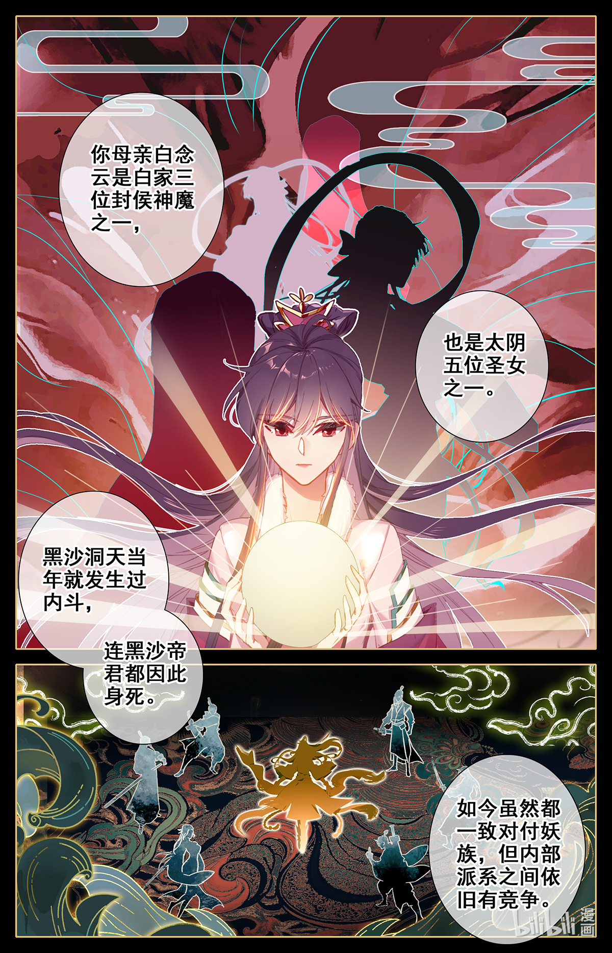 沧元图136 真相大白