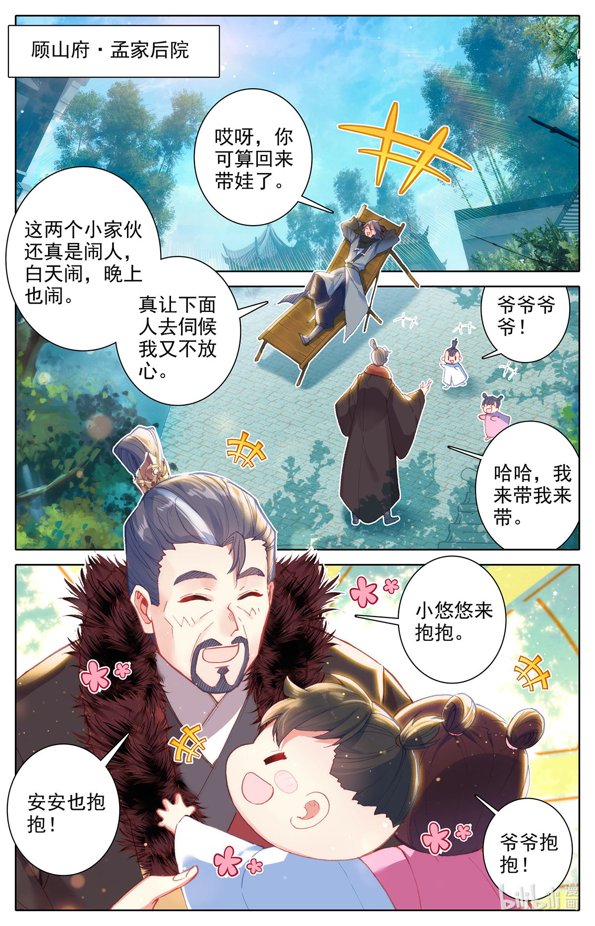 沧元图137 这辈子的目标