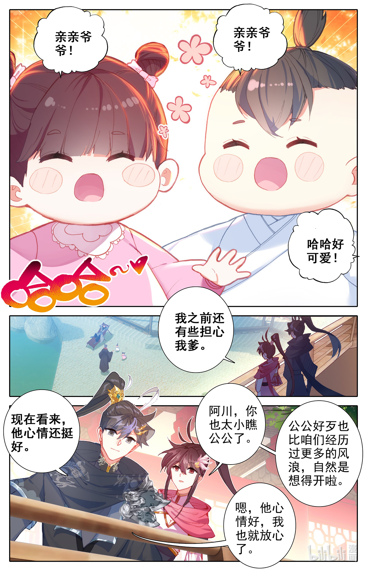 沧元图137 这辈子的目标