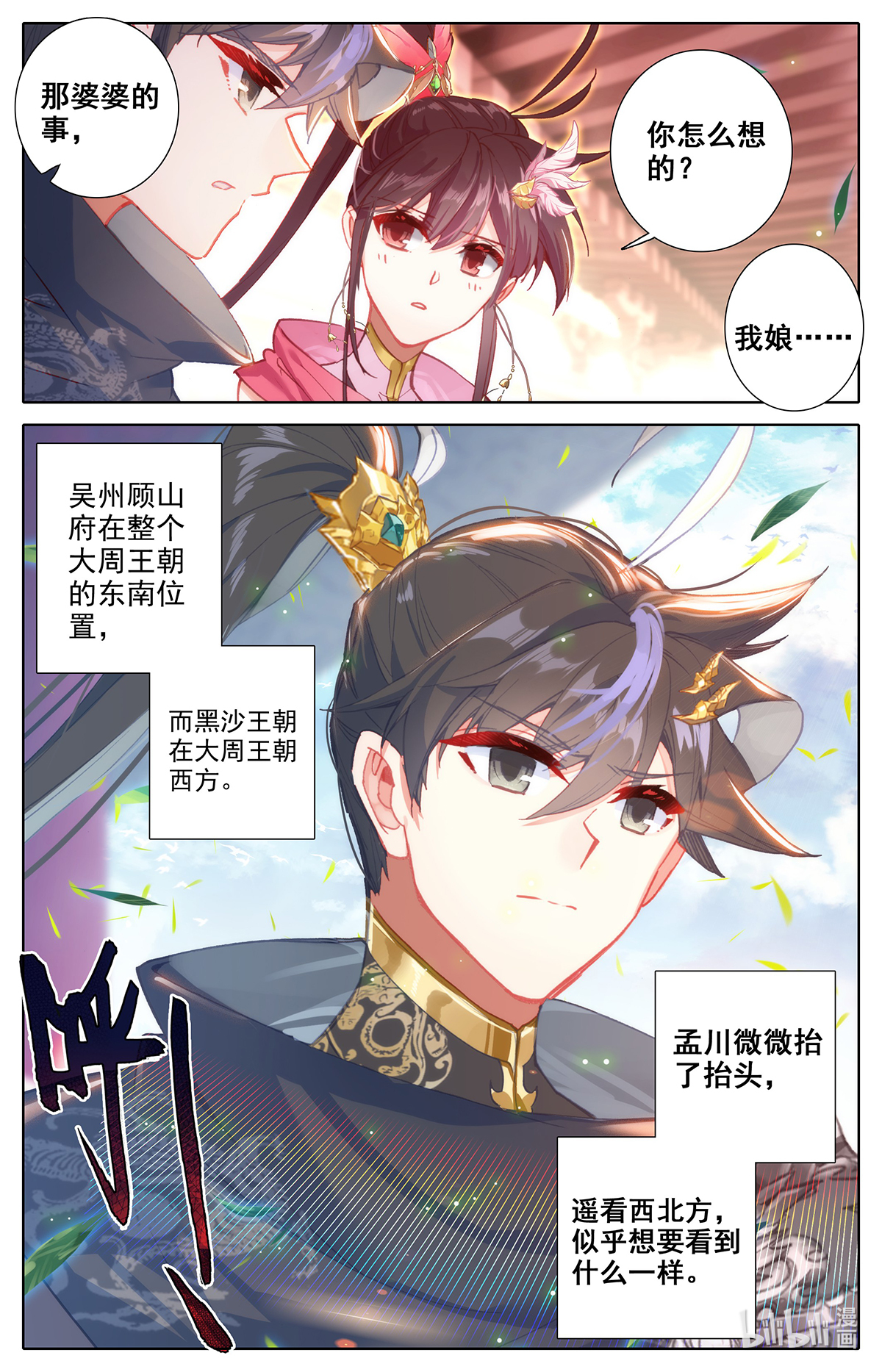 沧元图137 这辈子的目标