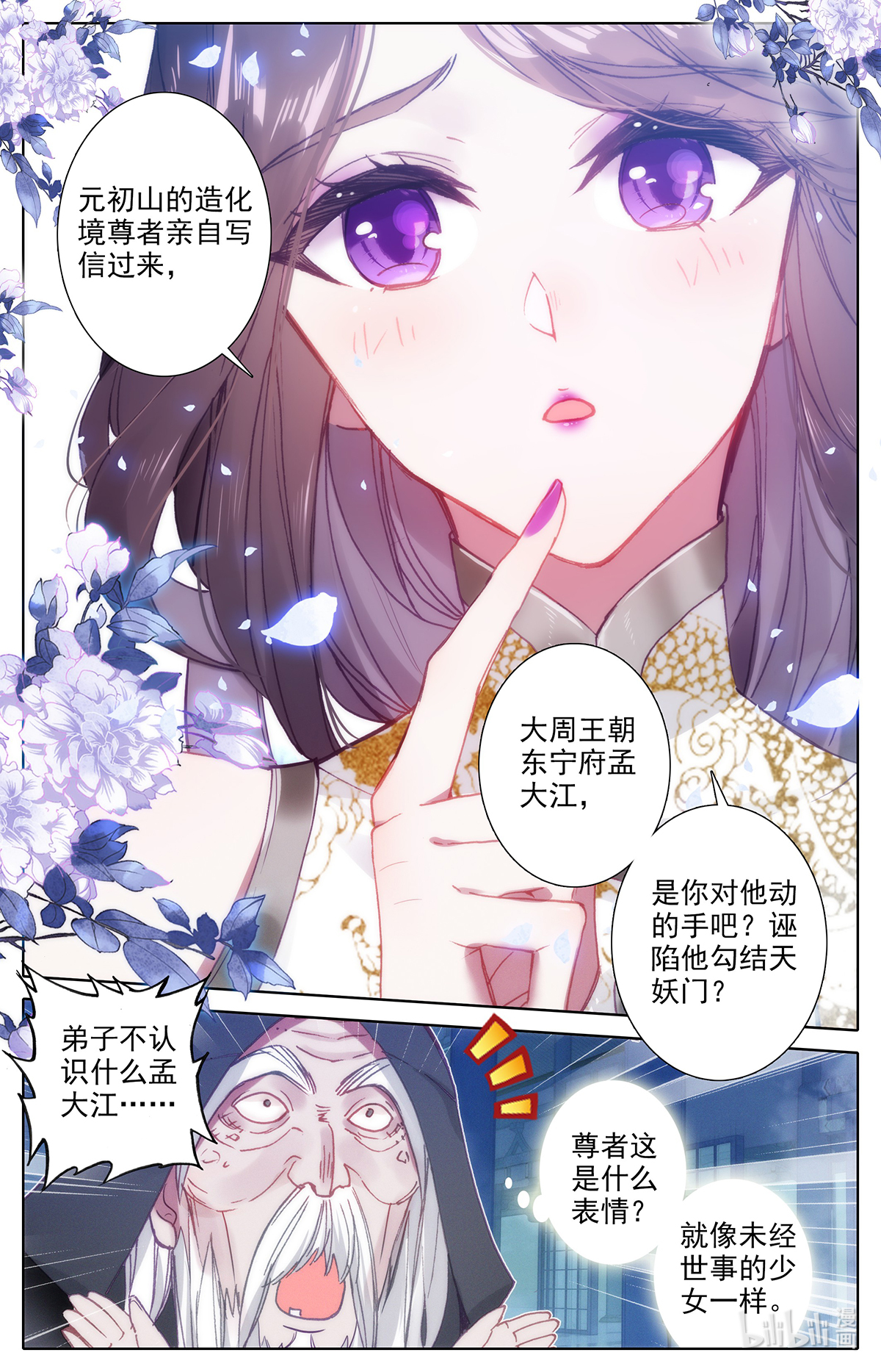 沧元图137 这辈子的目标