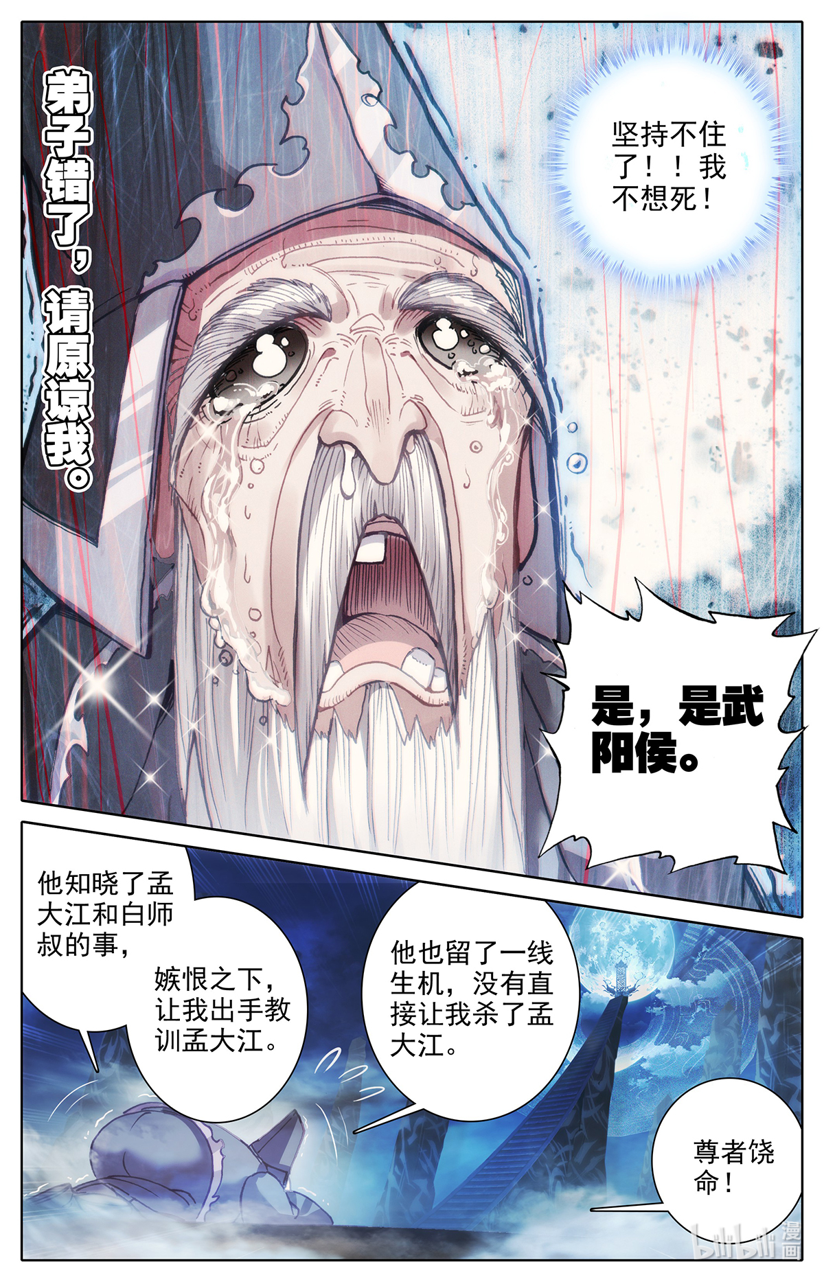 沧元图137 这辈子的目标