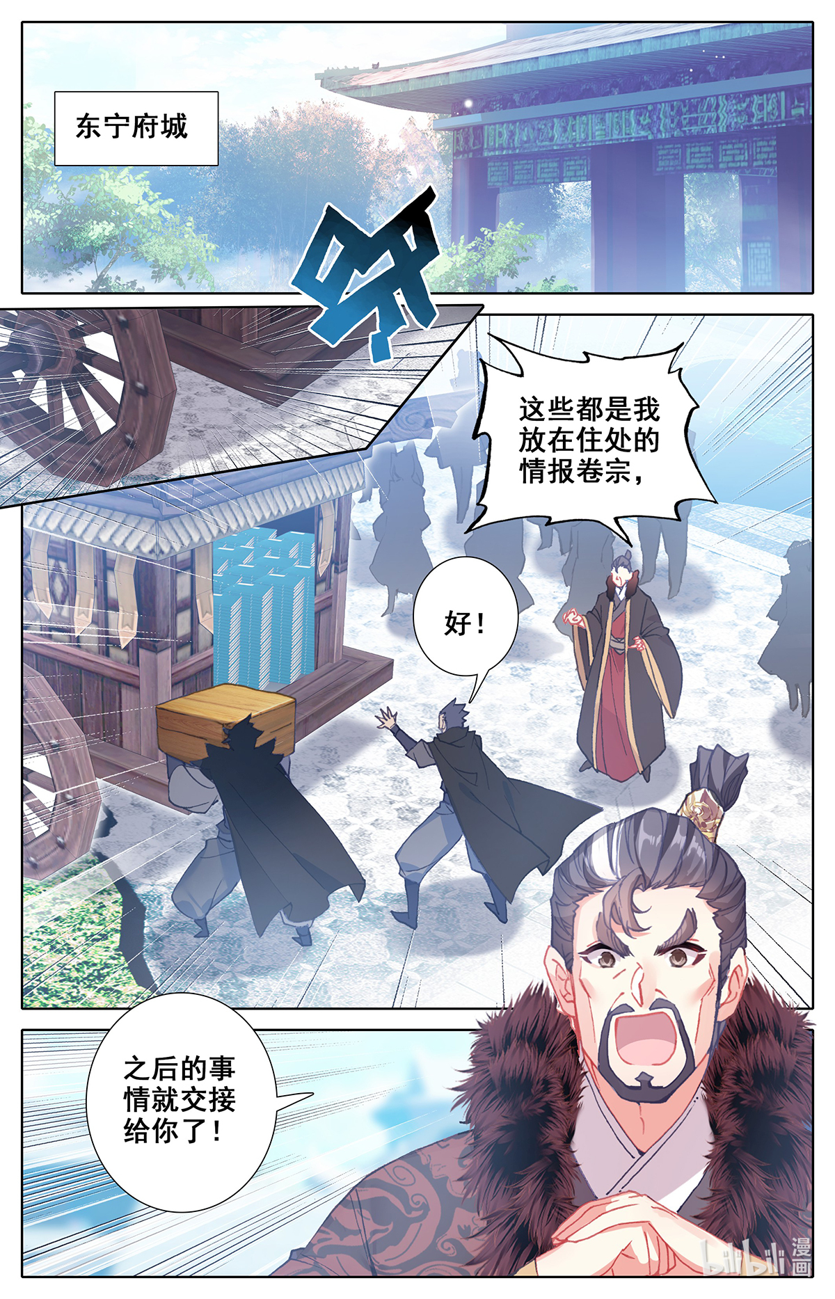 沧元图138 妖族帝君