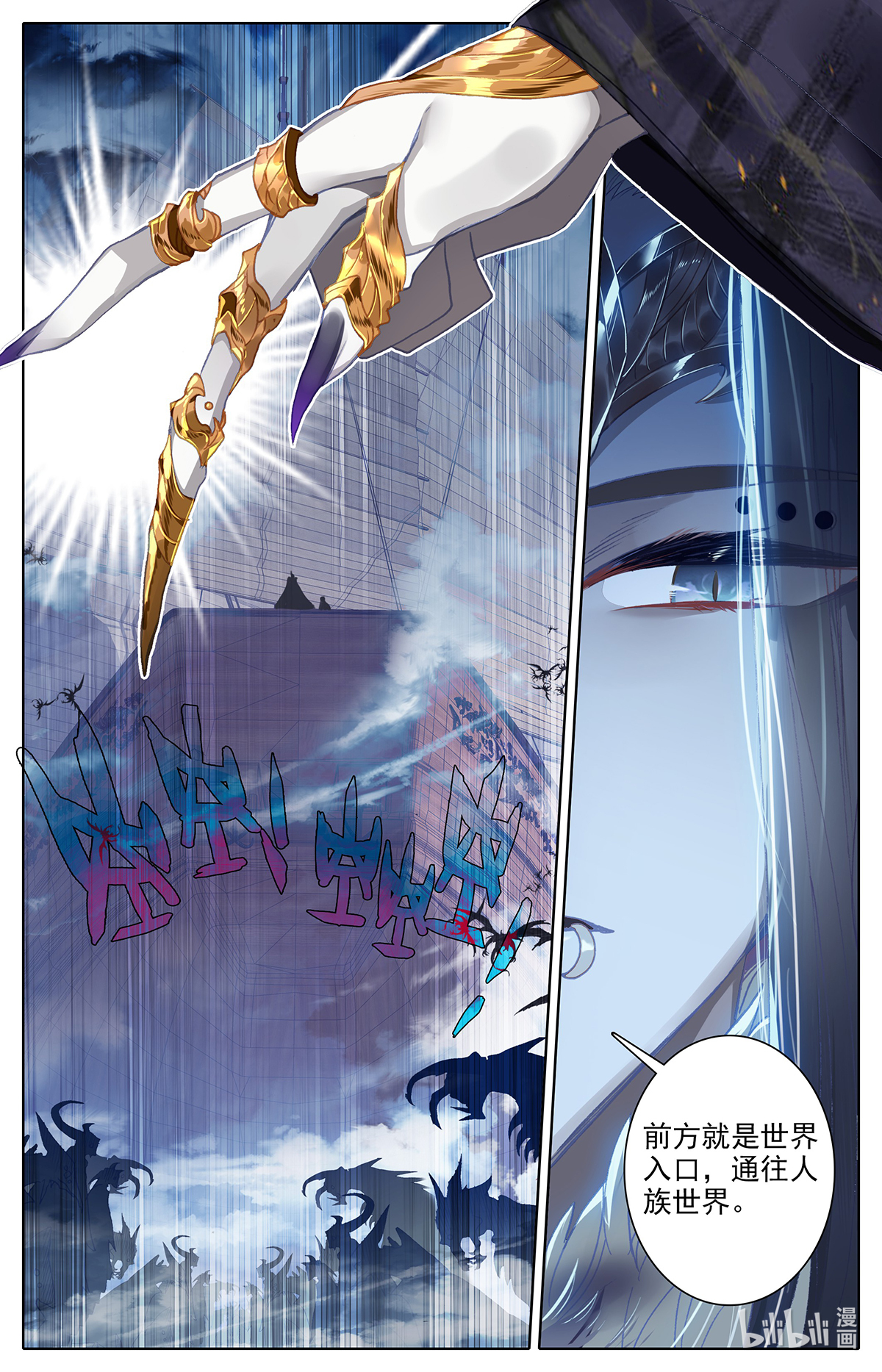 沧元图138 妖族帝君